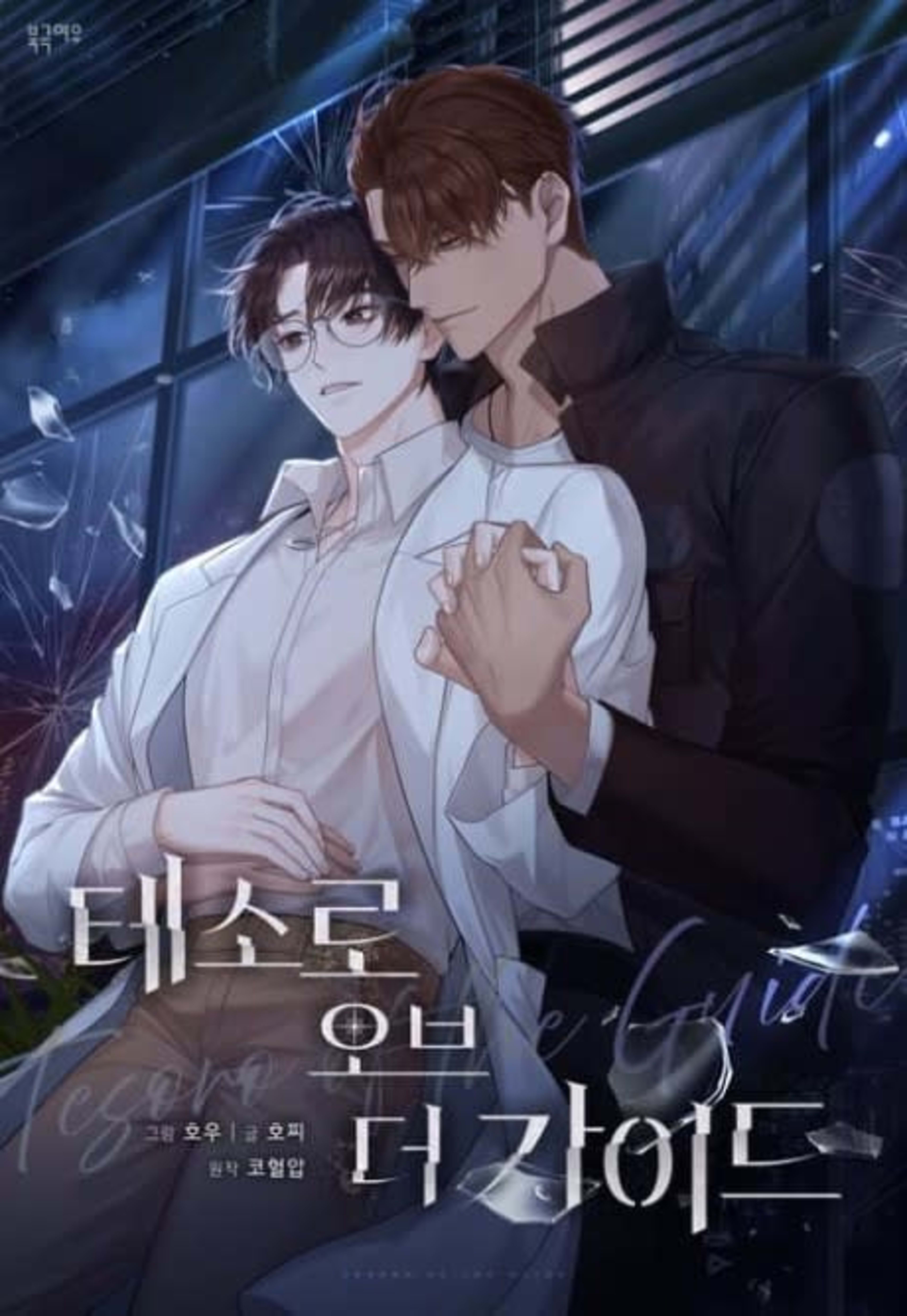 The Guide's Treasure cover — © Lezhin Comics