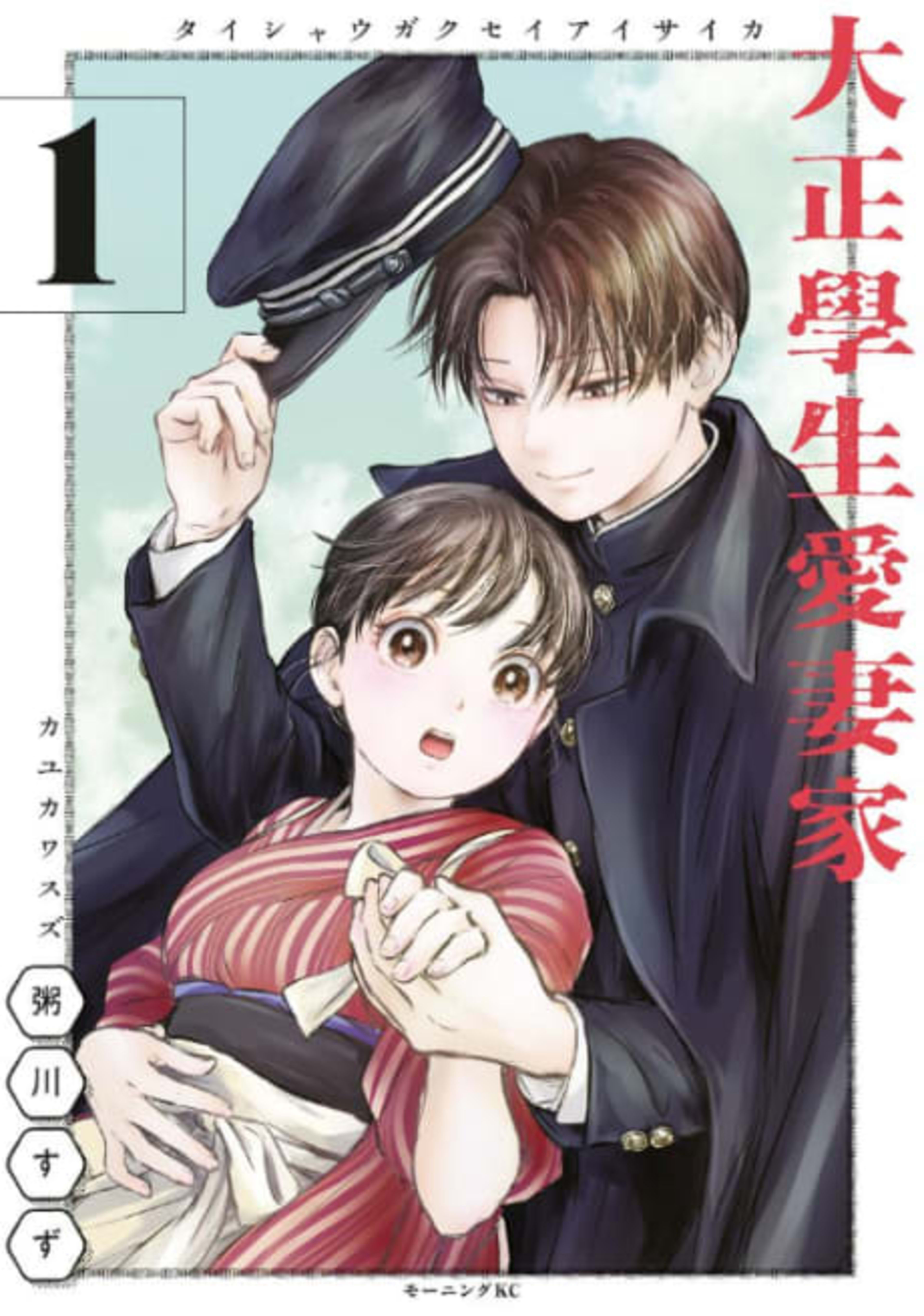 The Noble Student and His Cinderella cover — © Kodansha Comics