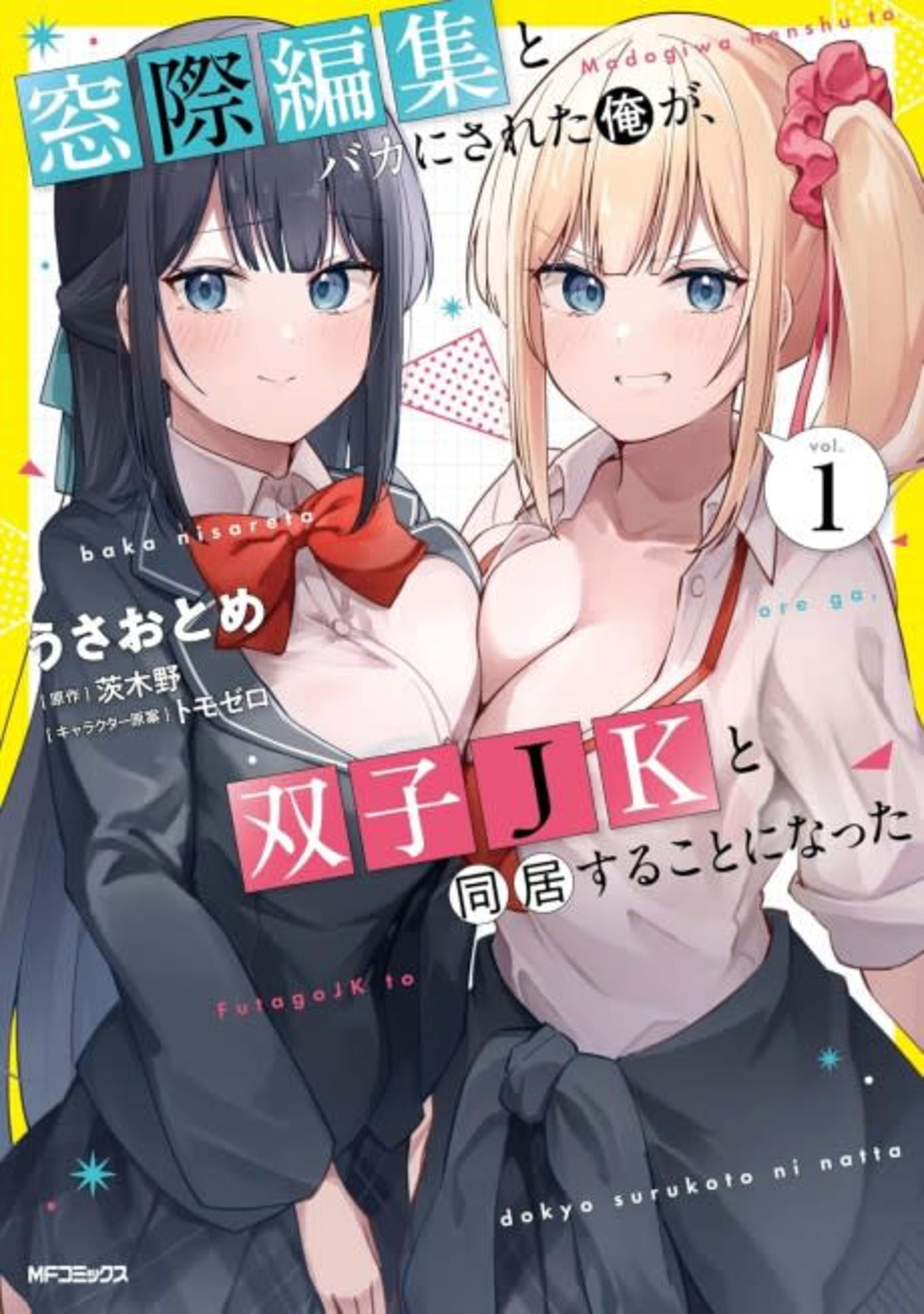 Madogiwa Henshuu to Baka ni Sareta Ore ga, Futago JK to Doukyo Suru Koto ni Natta cover — © Viz Media