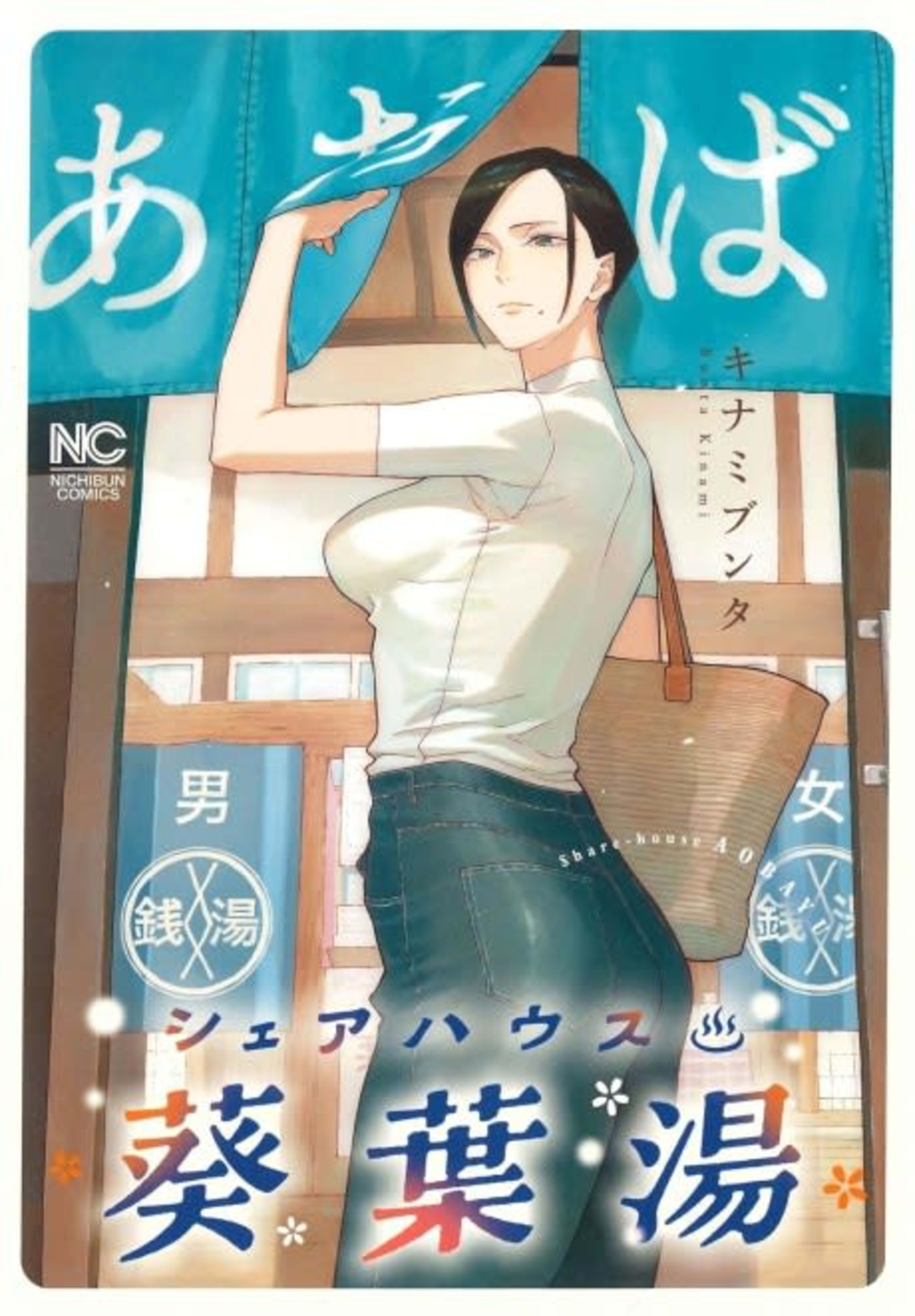 Share House Aobayu cover — © Viz Media