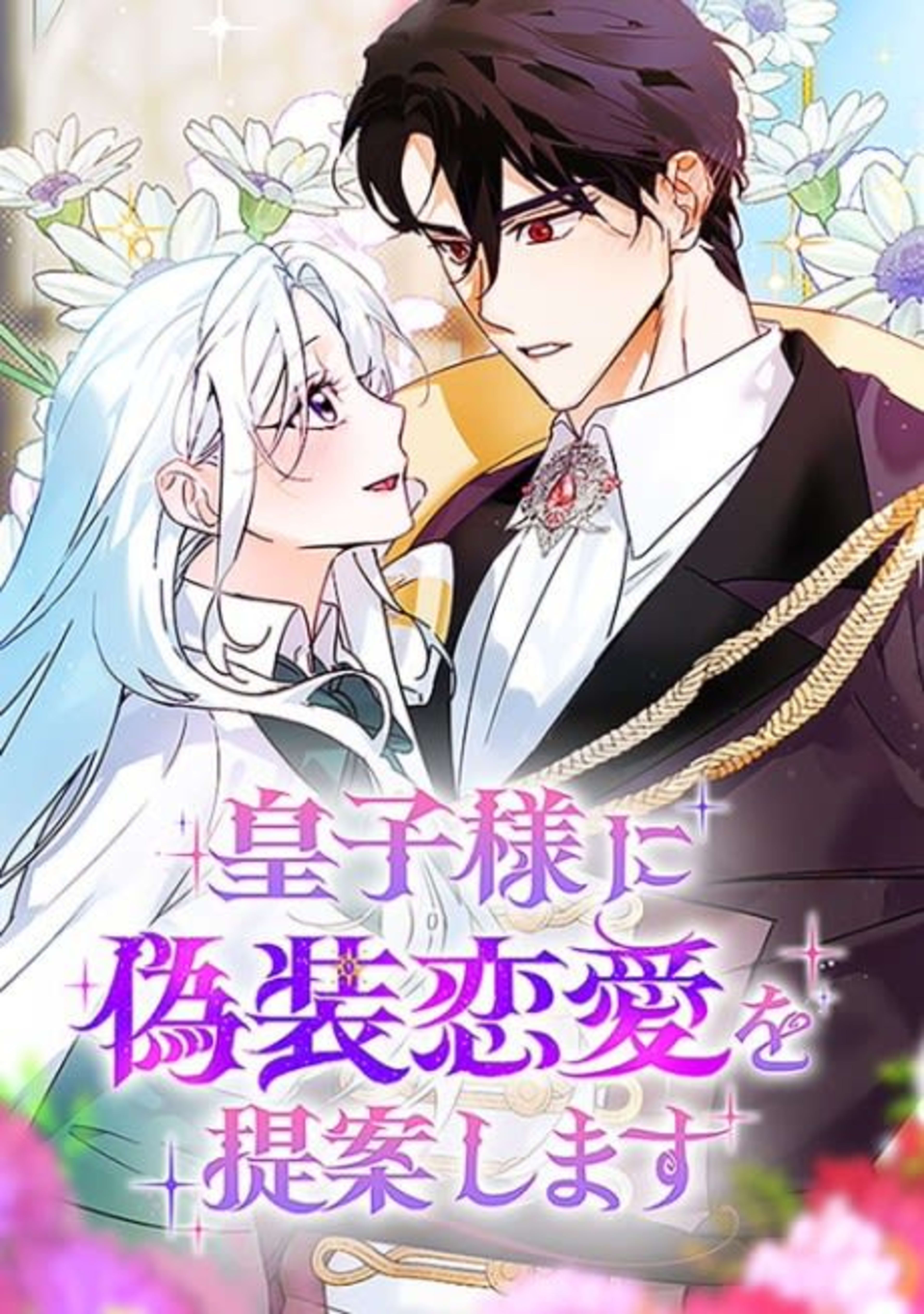 Will You Marry Me Under Contract, Your Highness? cover — © Tappytoon