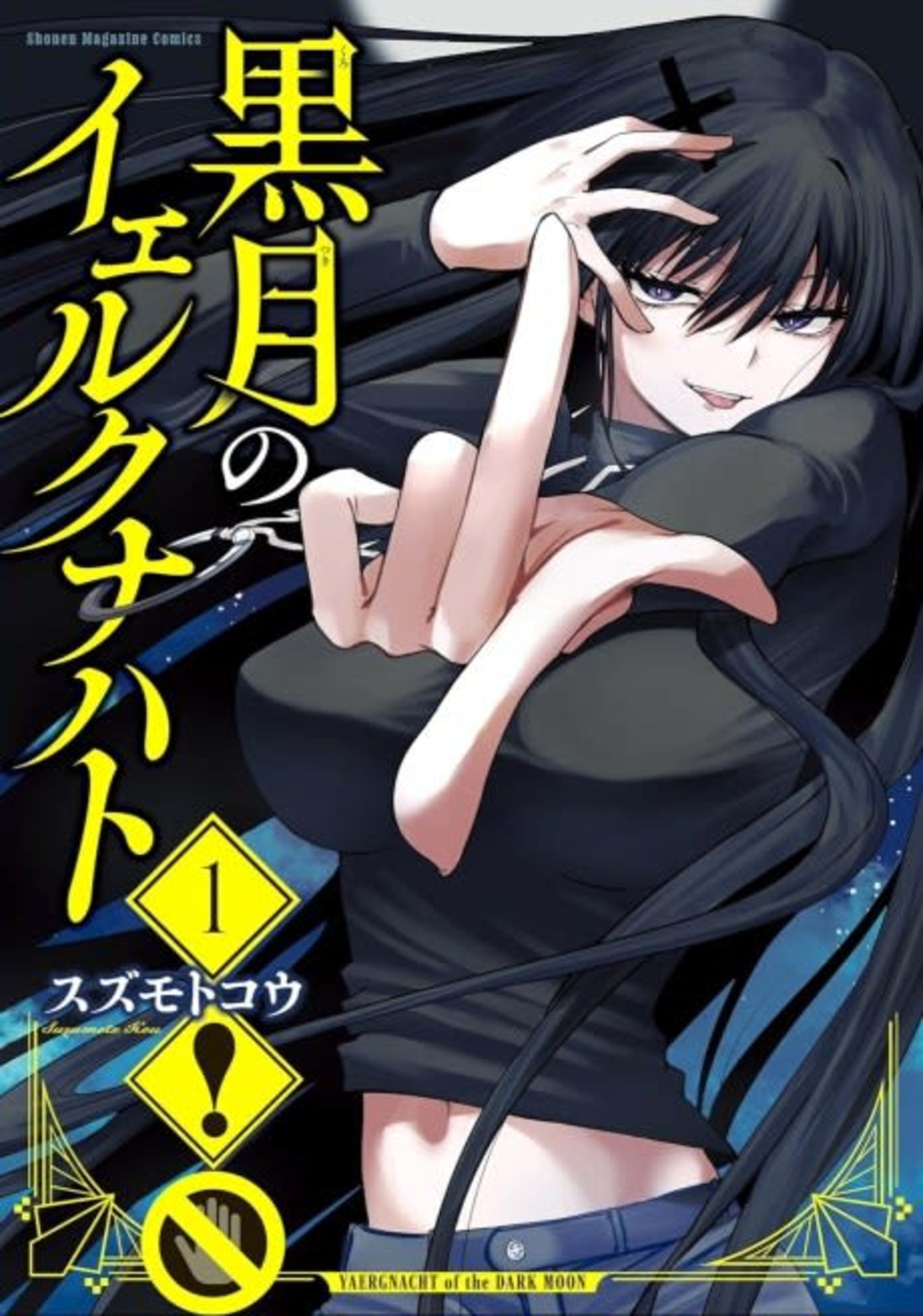 Kurotsuki no Yaergnacht cover — © Viz Media