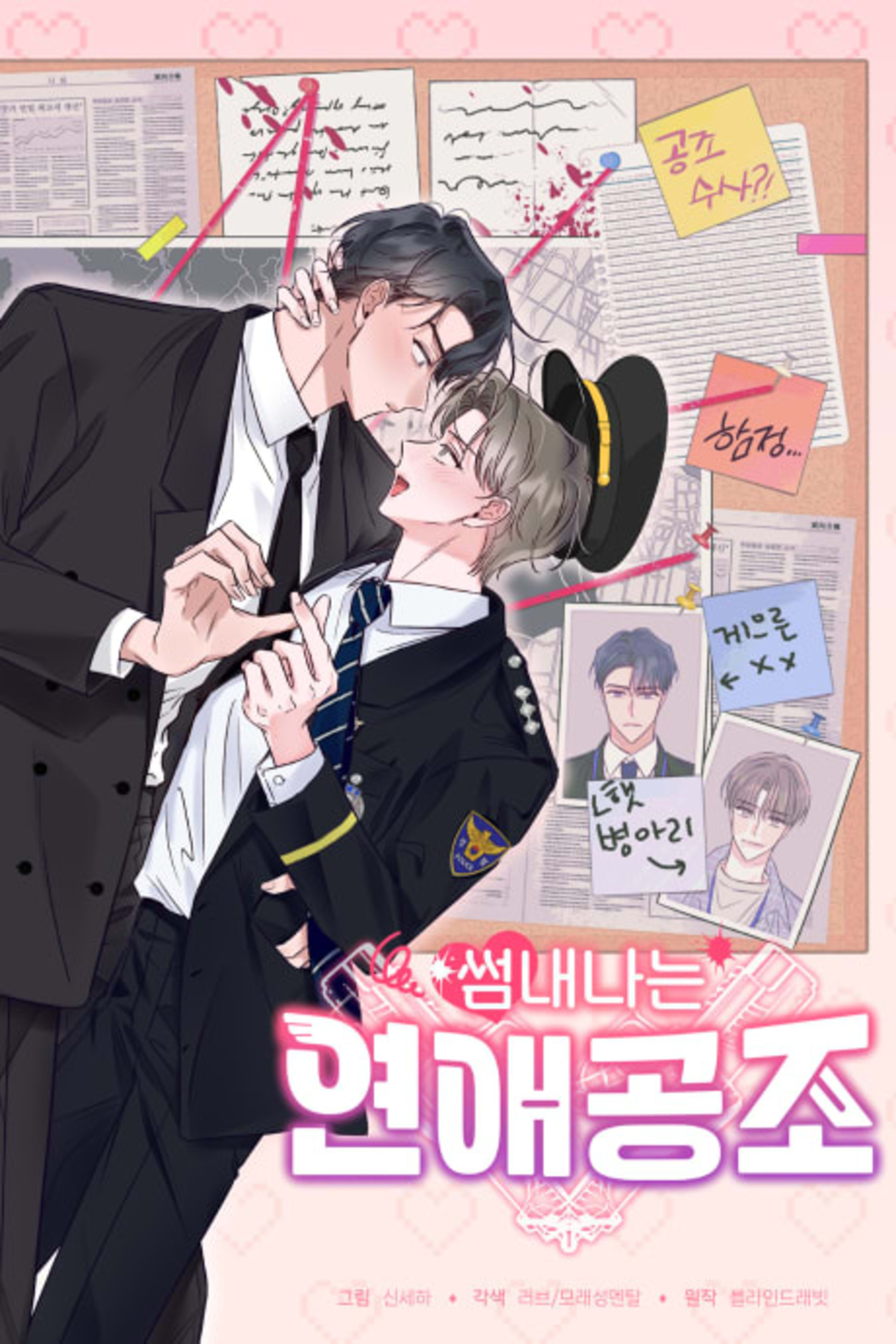 Covert Hearts cover — © Lezhin Comics