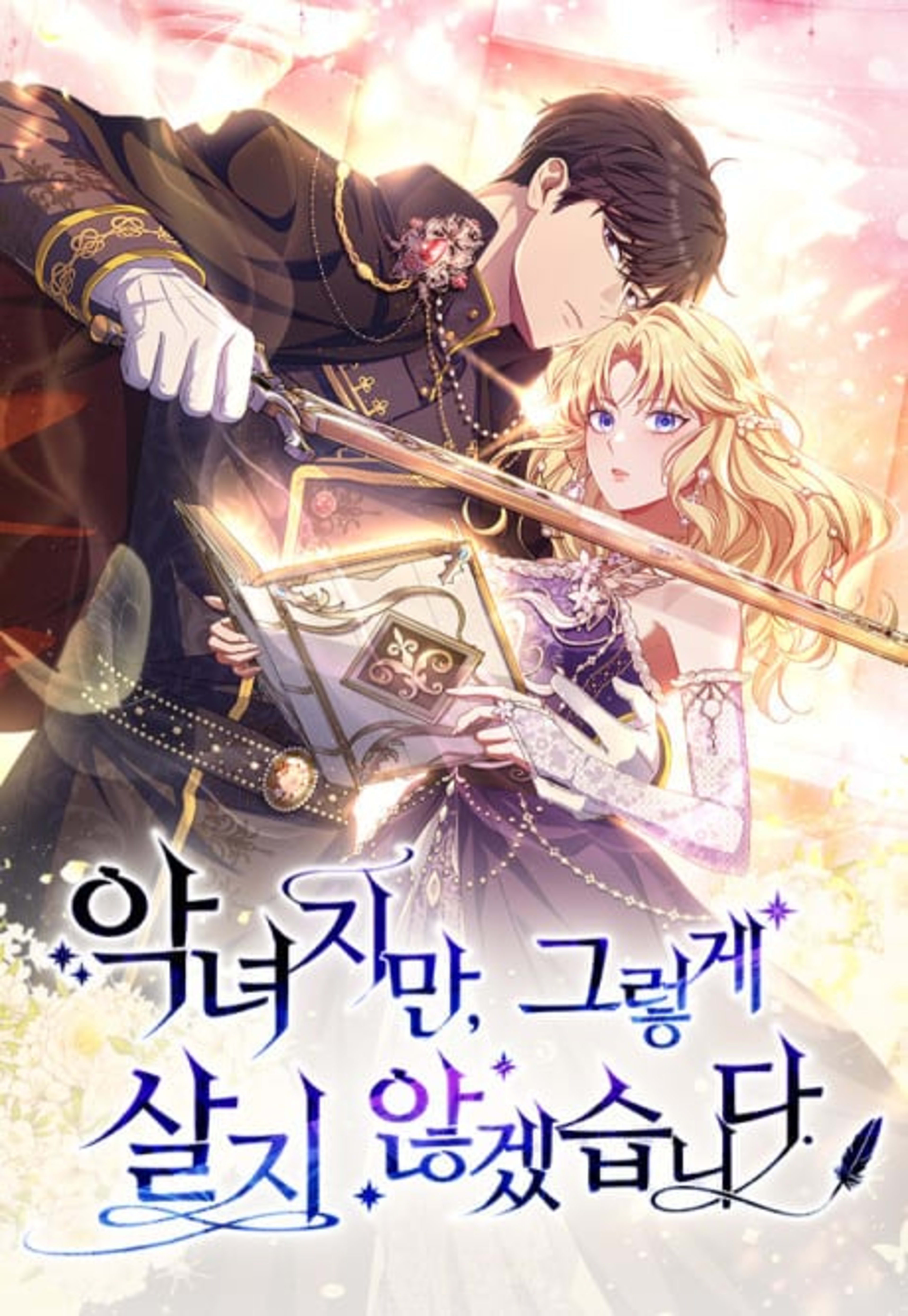 I'm a Villainess, but I Won't Live Like One cover — © Yen Press