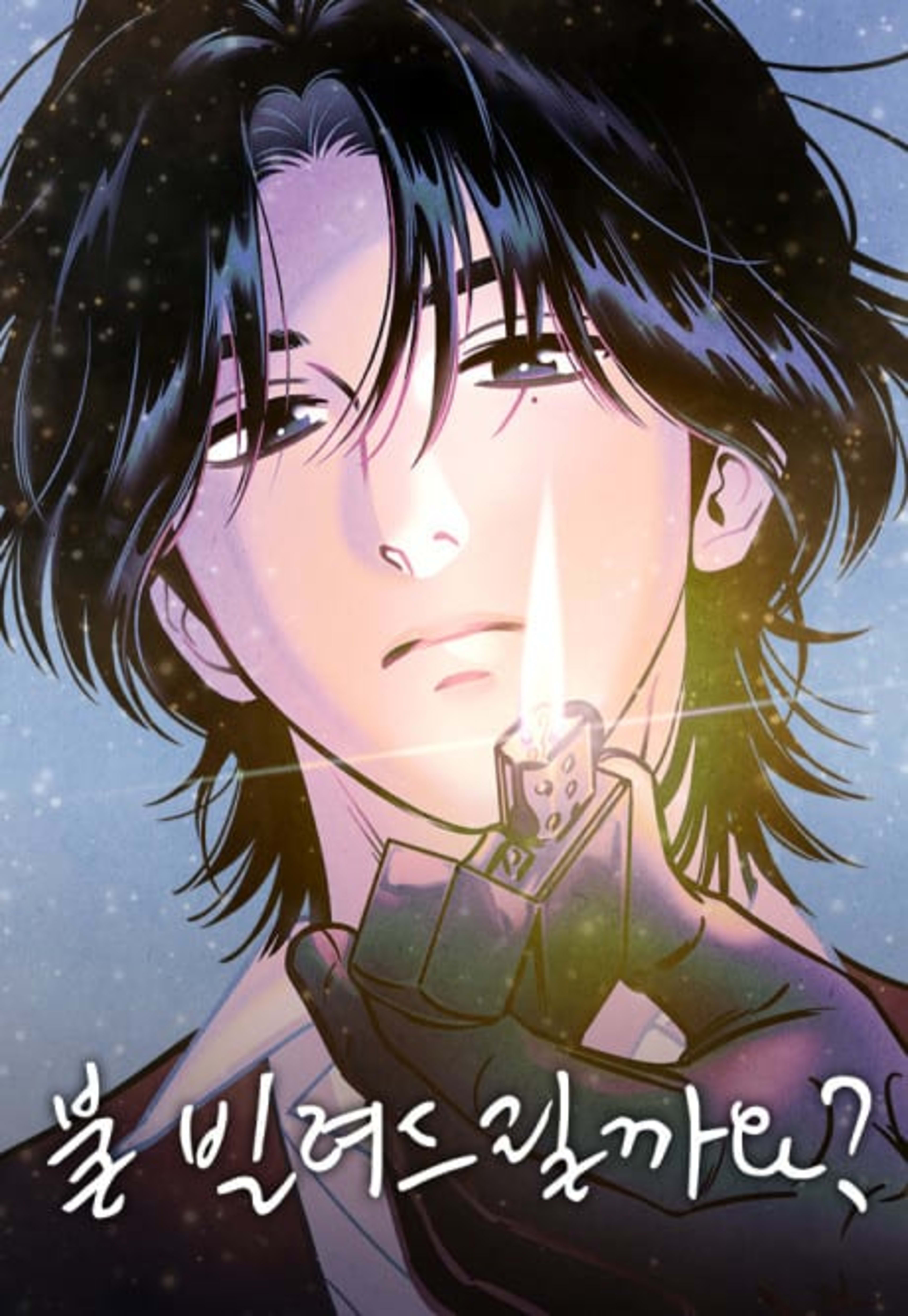 Bul Billyeodeurilkkayo?  cover — © Yen Press