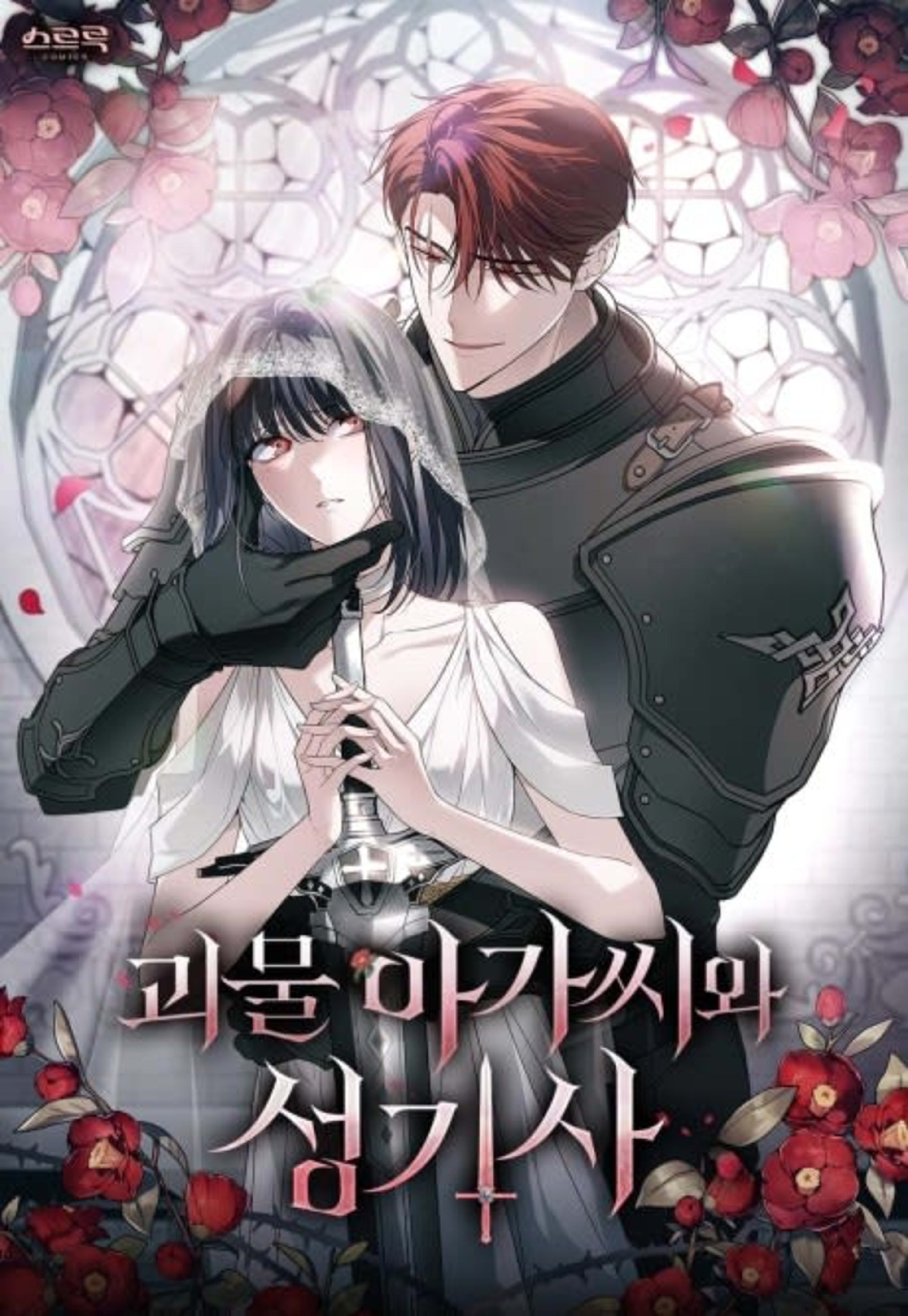 Lift My Curse, Sir Knight cover — © Manta