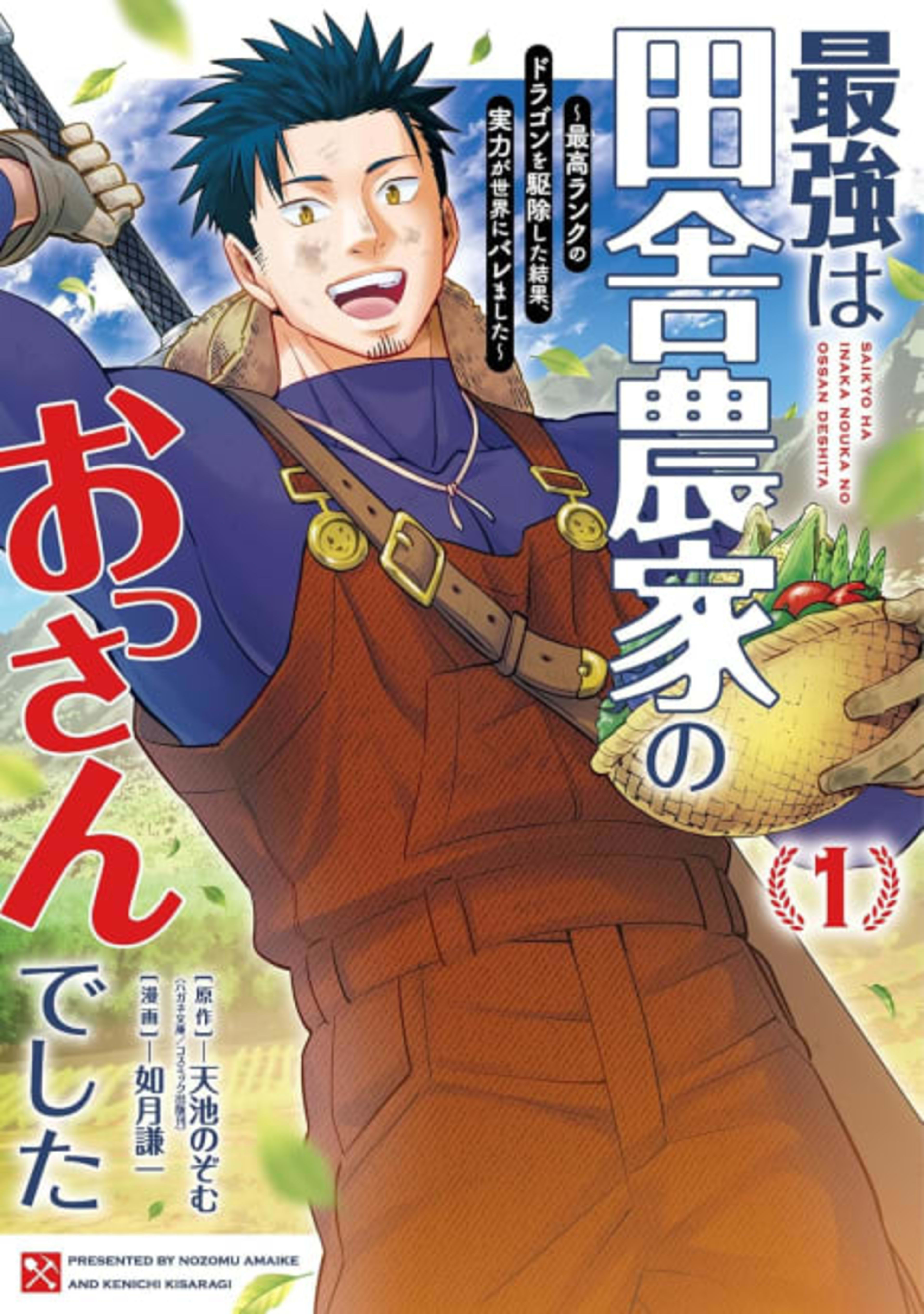 Local Farmer Kills Dragon, Outs Himself as The Strongest in the Land! cover — © Viz Media