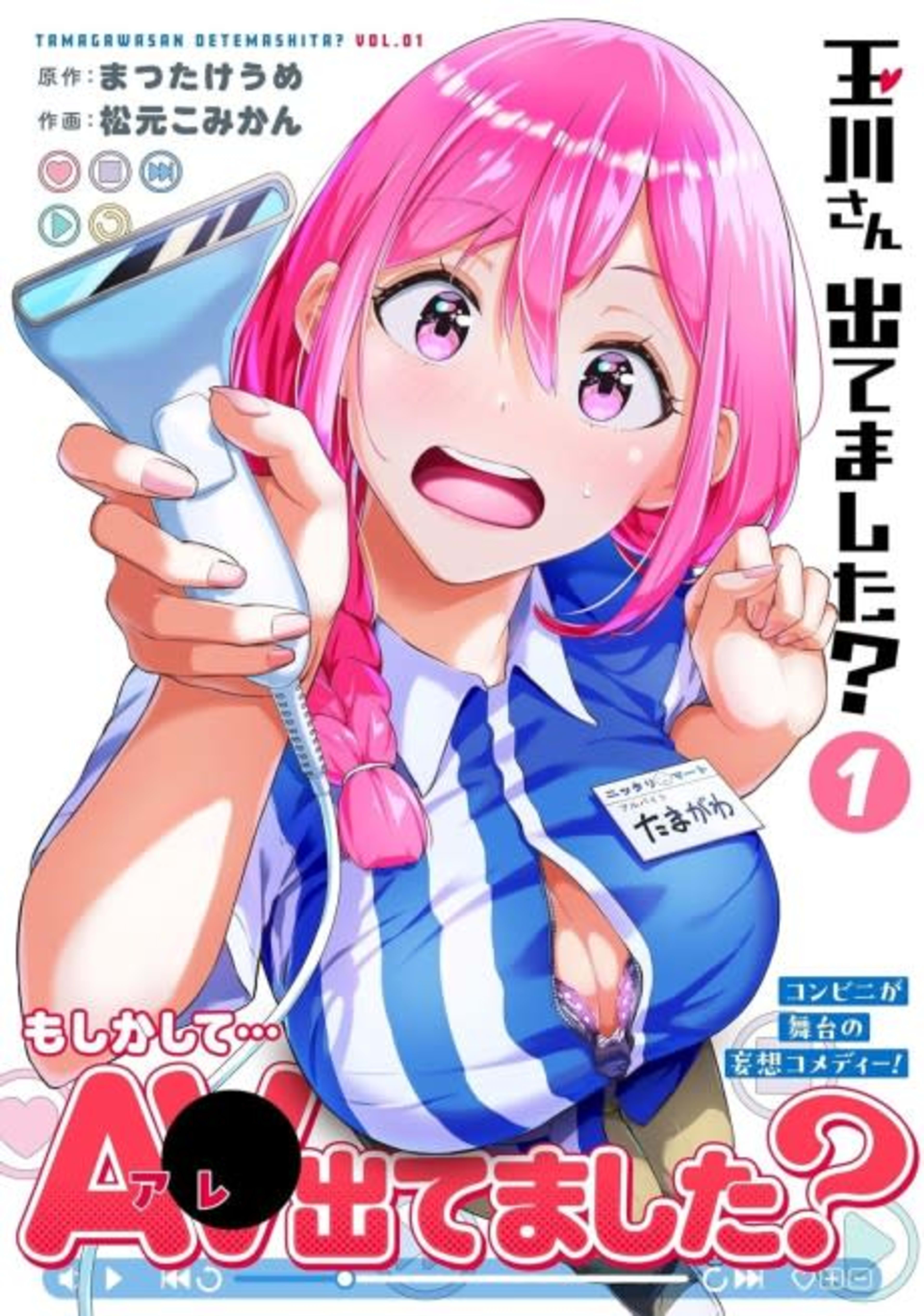 Tamagawa-san Detemashita? cover — © Viz Media
