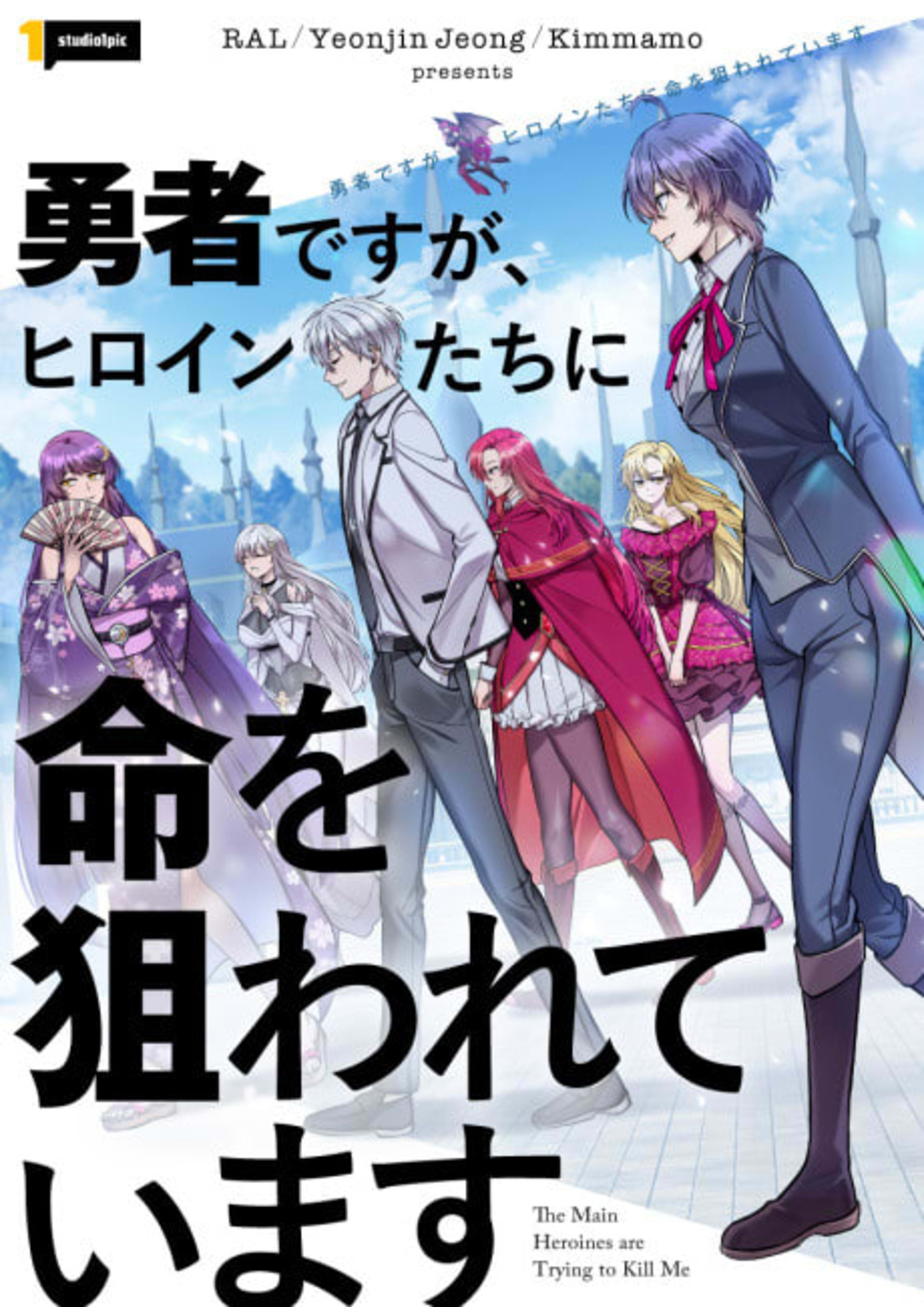 The Heroines Want Me Dead! cover — © Manta