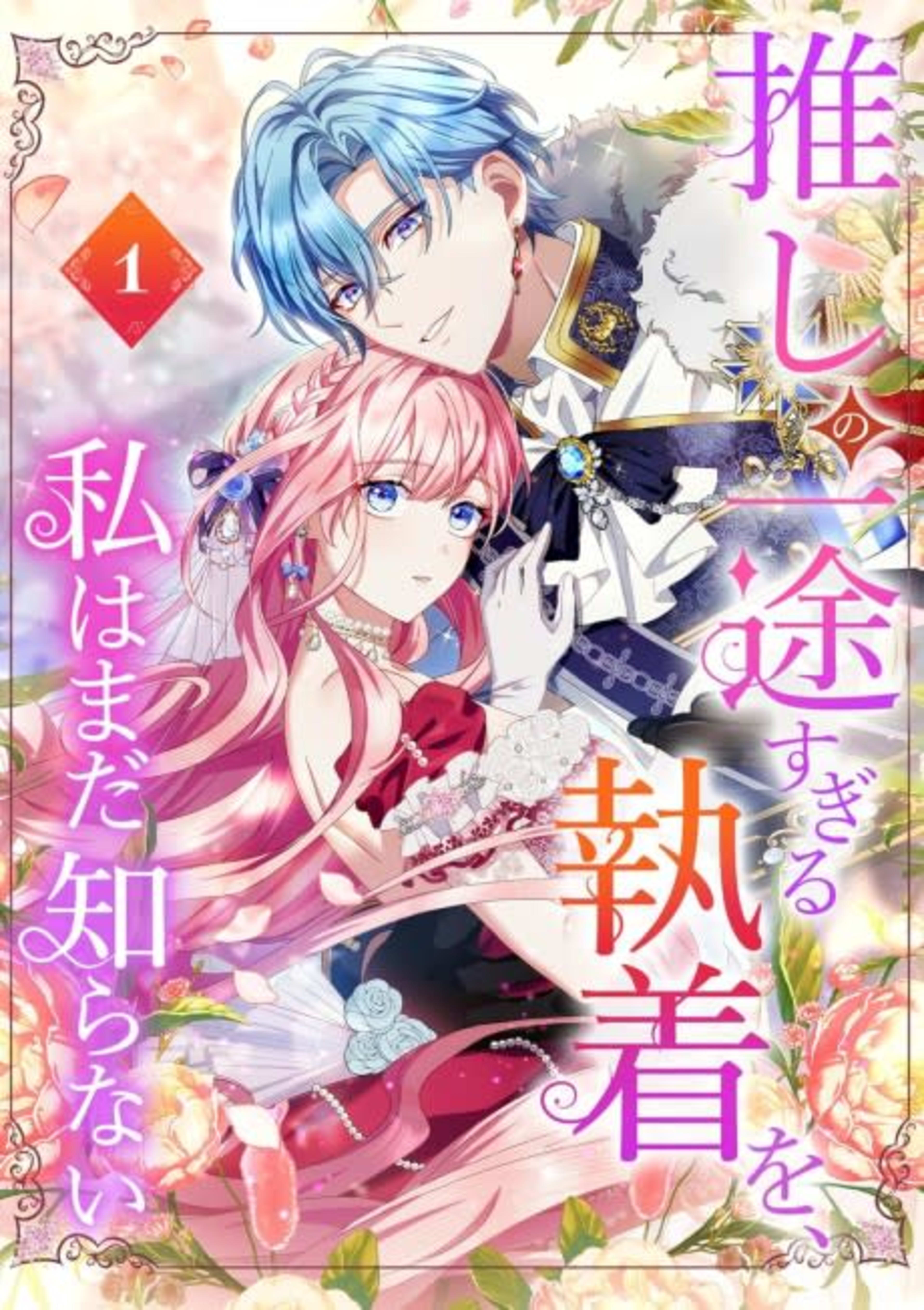 My Bias is Obsessed with Me cover — © Viz Media