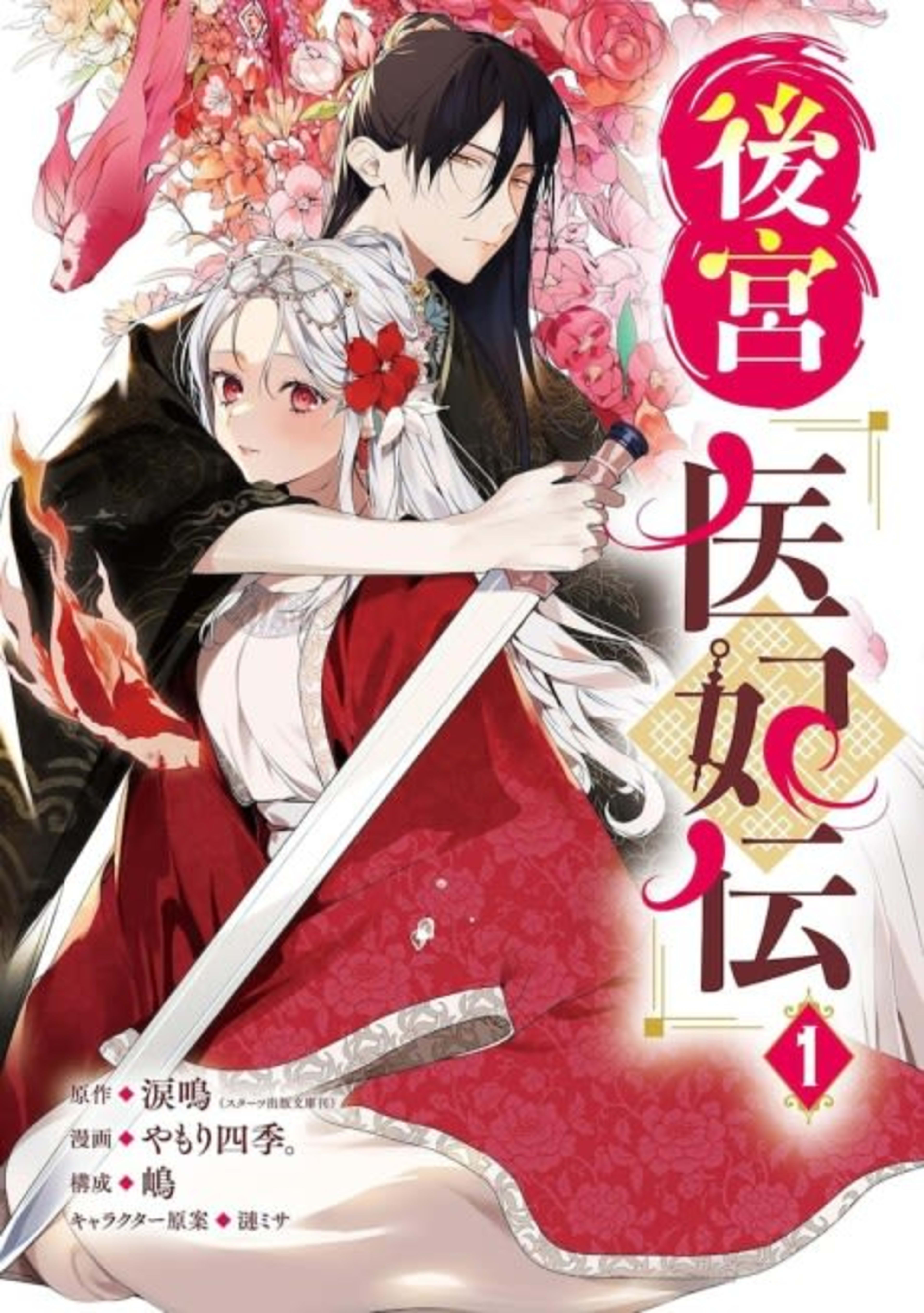 The Healer Consort cover — © MangaPlaza