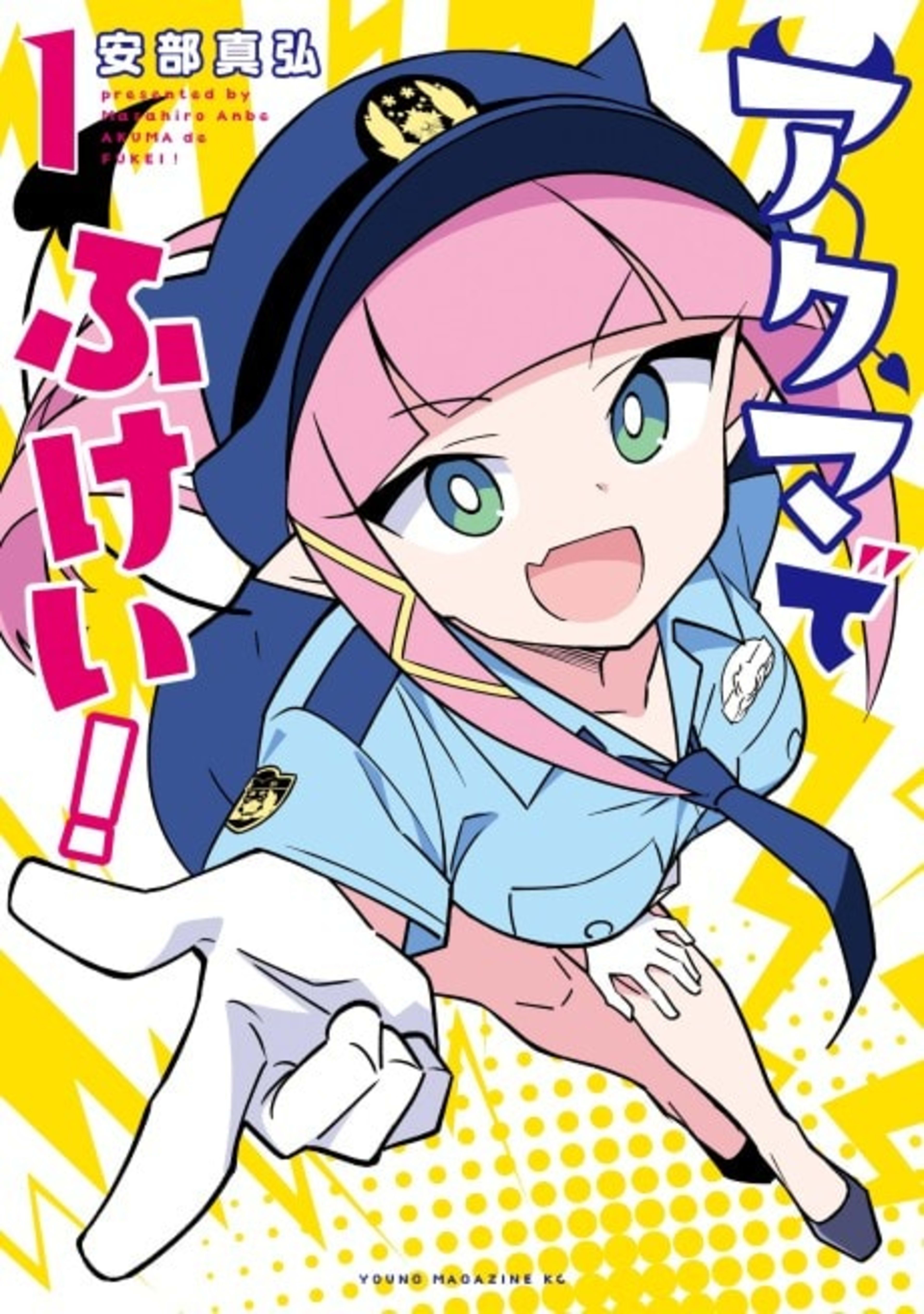 Cheeky Devil Cop! cover — © Seven Seas Entertainment