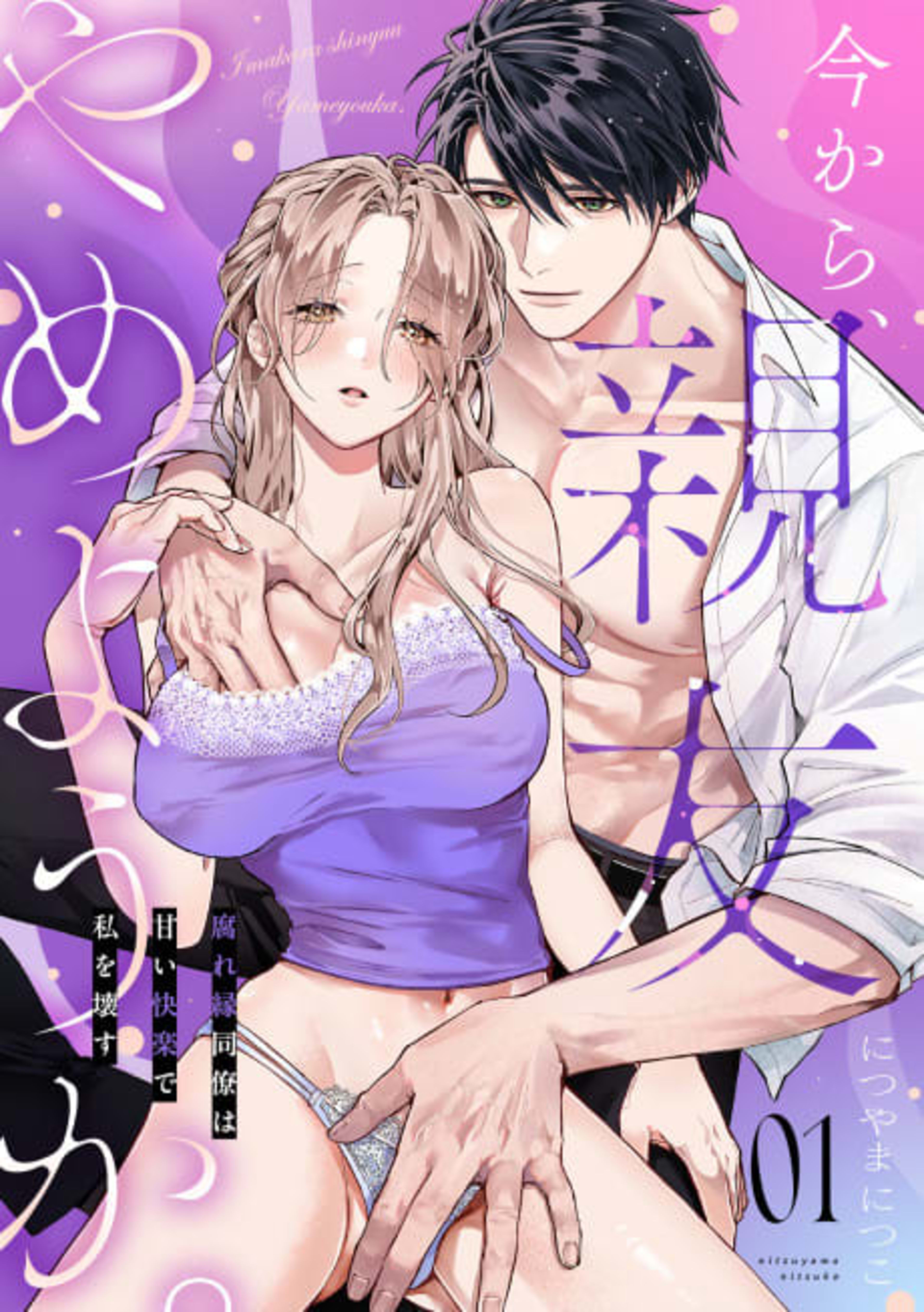 Let's End Our Friendship Now: Ruined by My Best Friend's Touch cover — © MangaPlaza