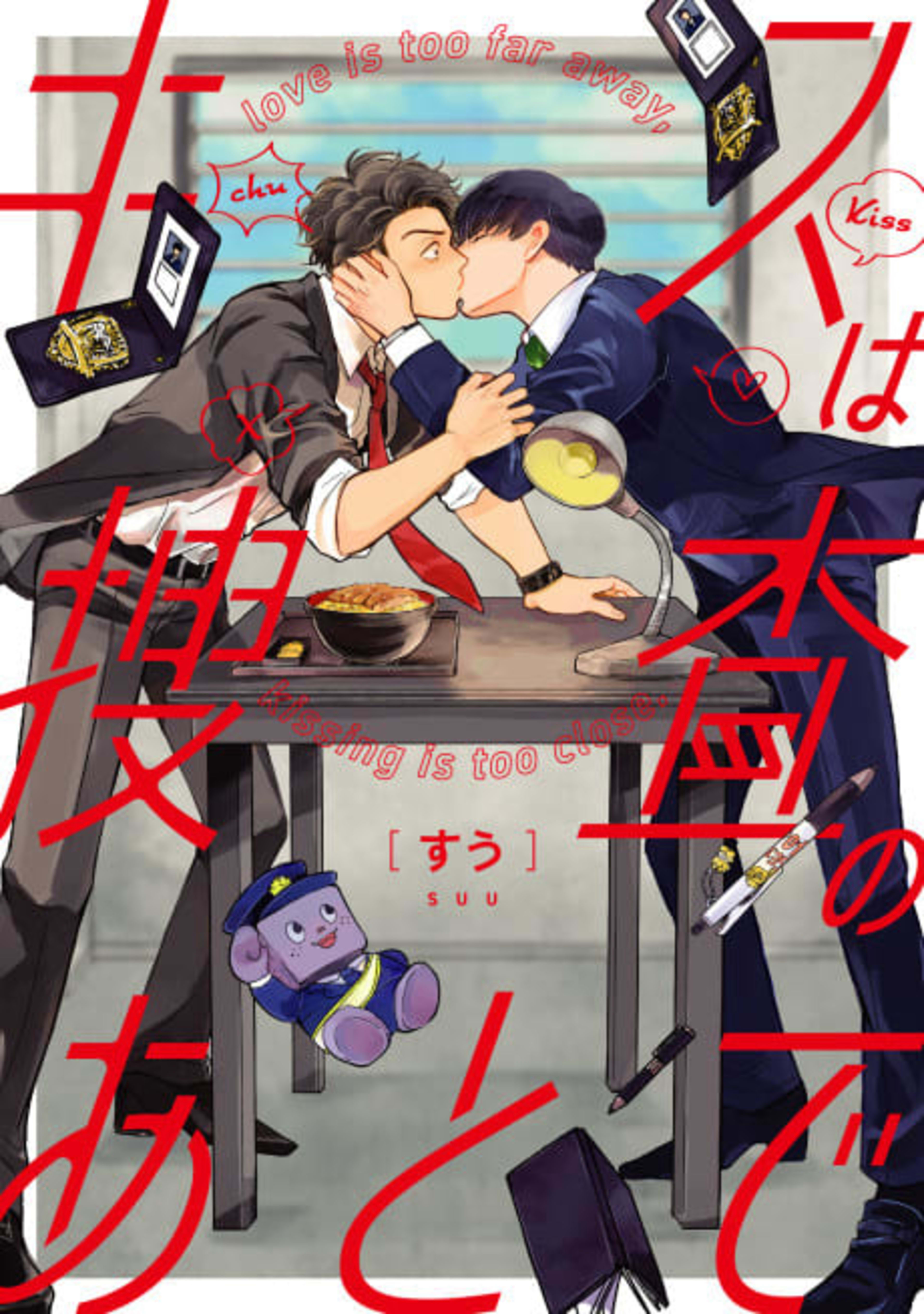 Kiss wa Sousa no Ato de cover — © Viz Media