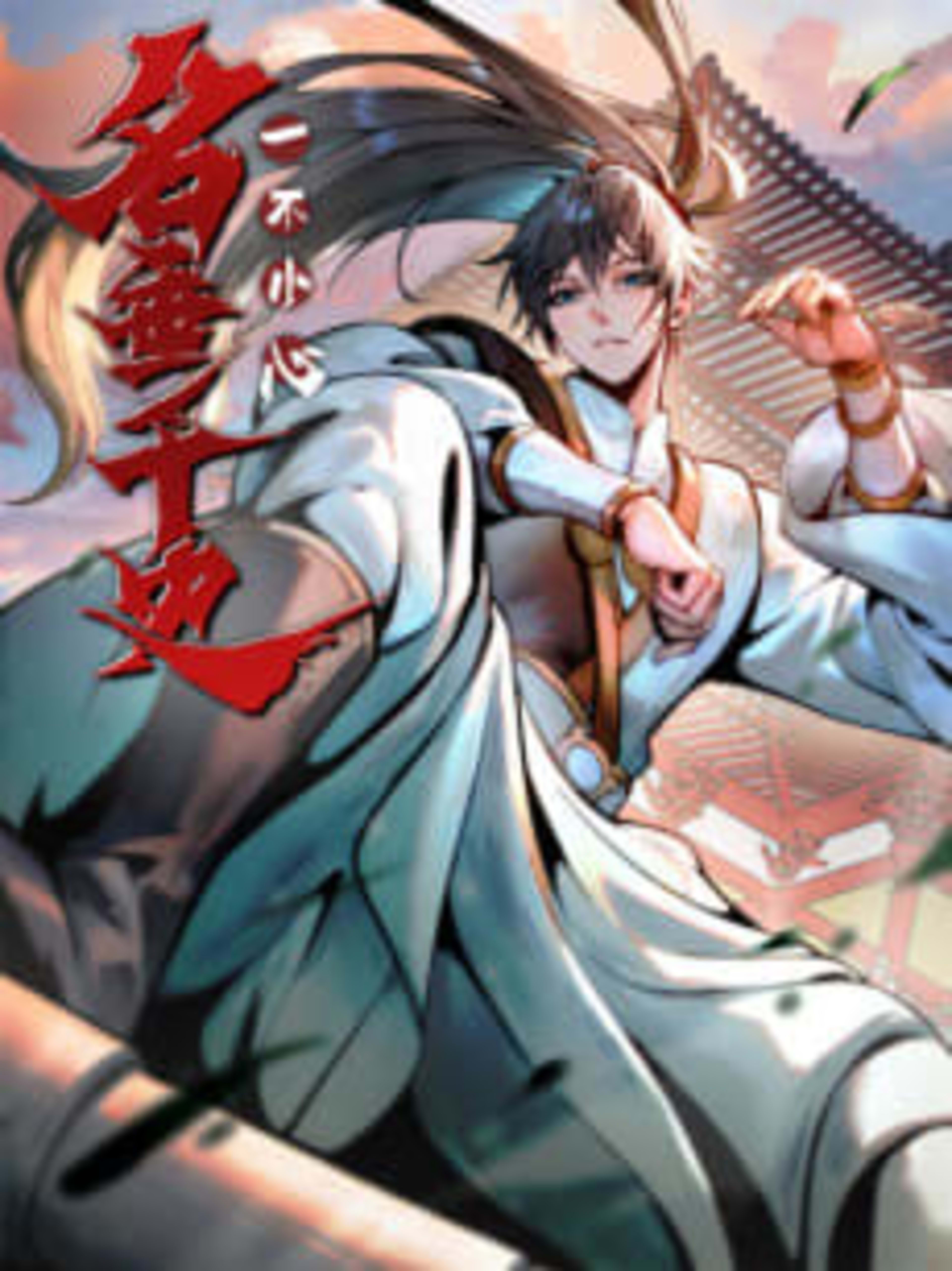 Yi Bu Xiao Xin, Ming Chui Qian Shi cover — © Seven Seas Entertainment