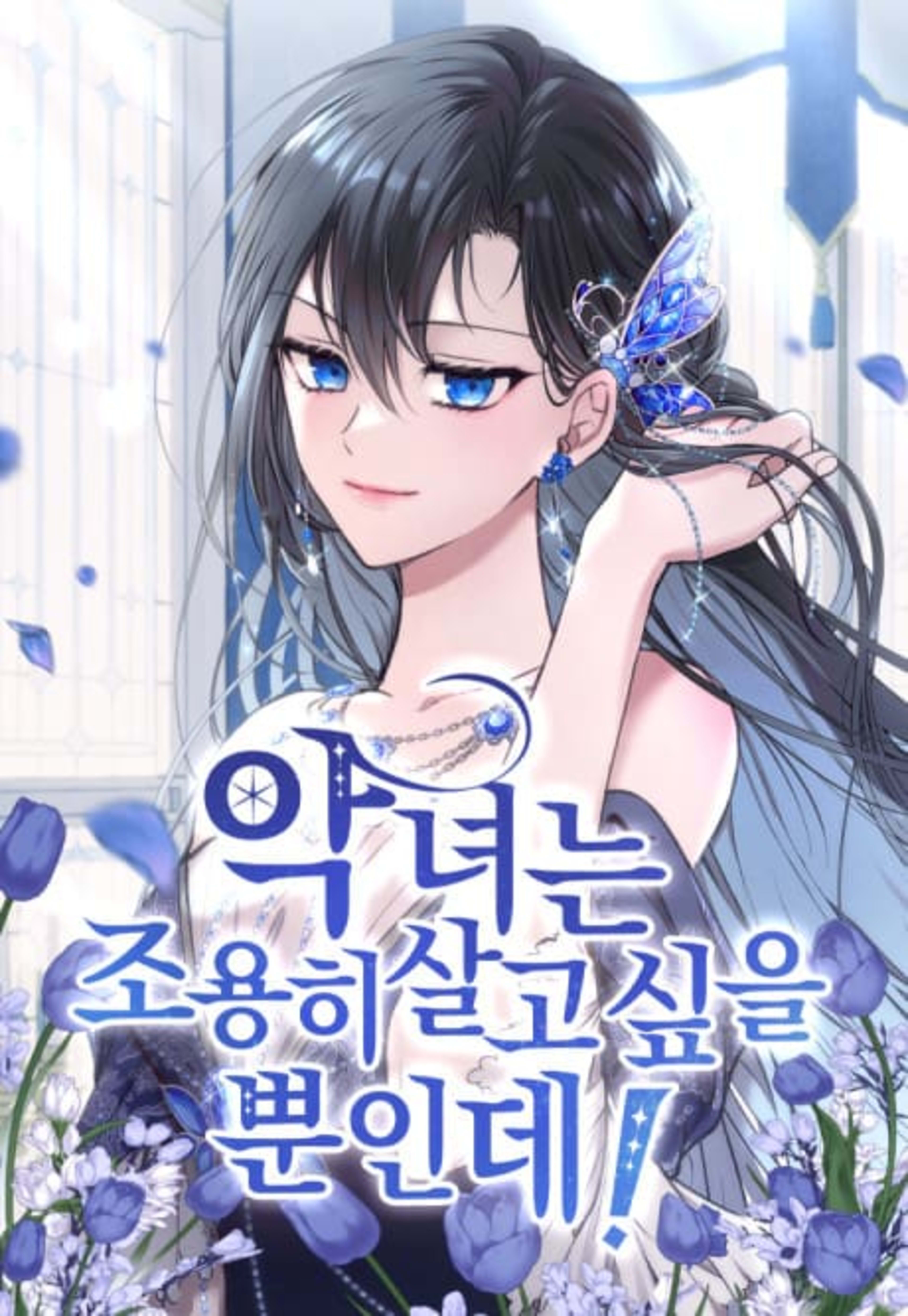 The Villainess Just Wants to Live in Peace! cover — © Yen Press