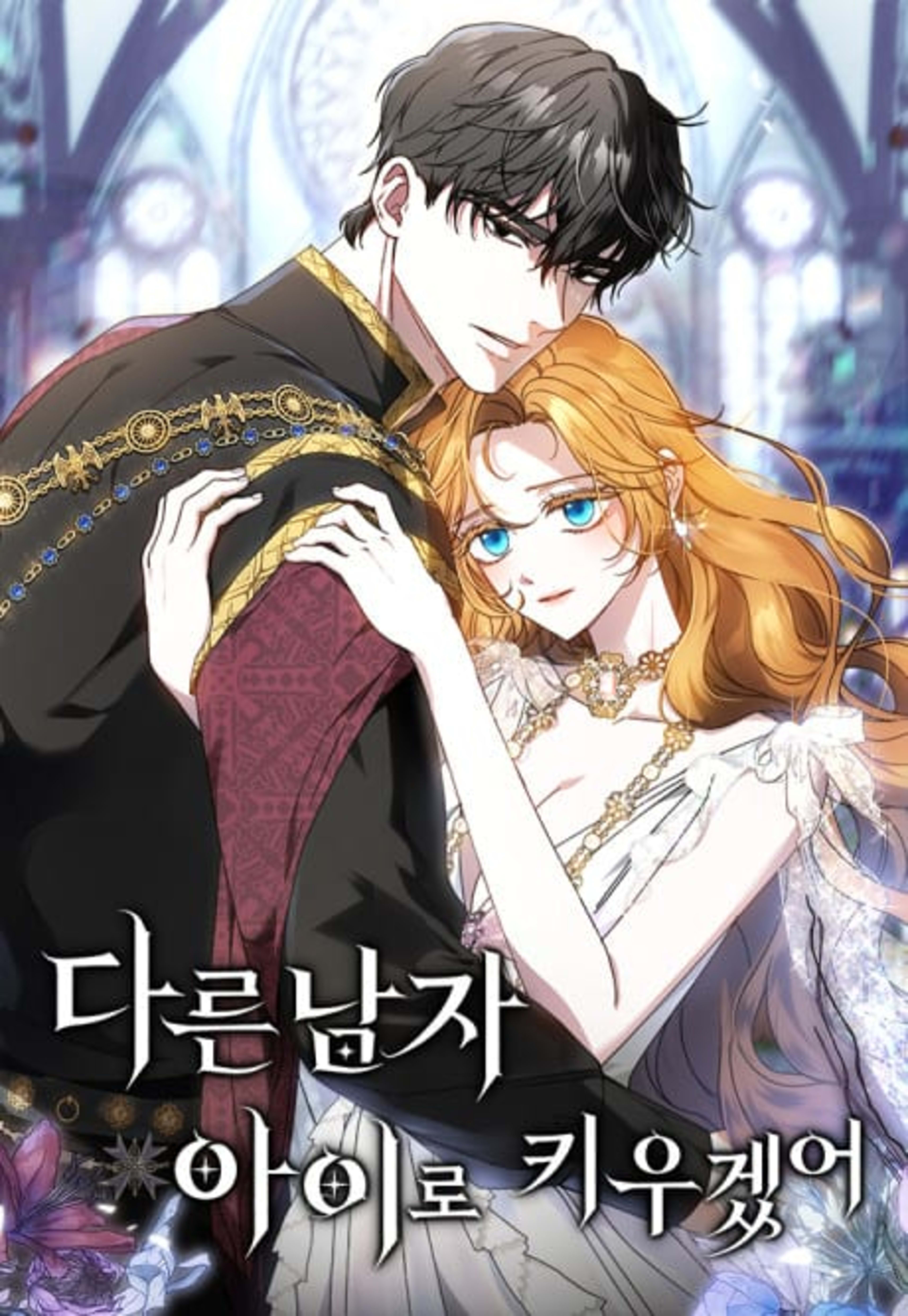 My Child Will Have a Different Father cover — © Yen Press