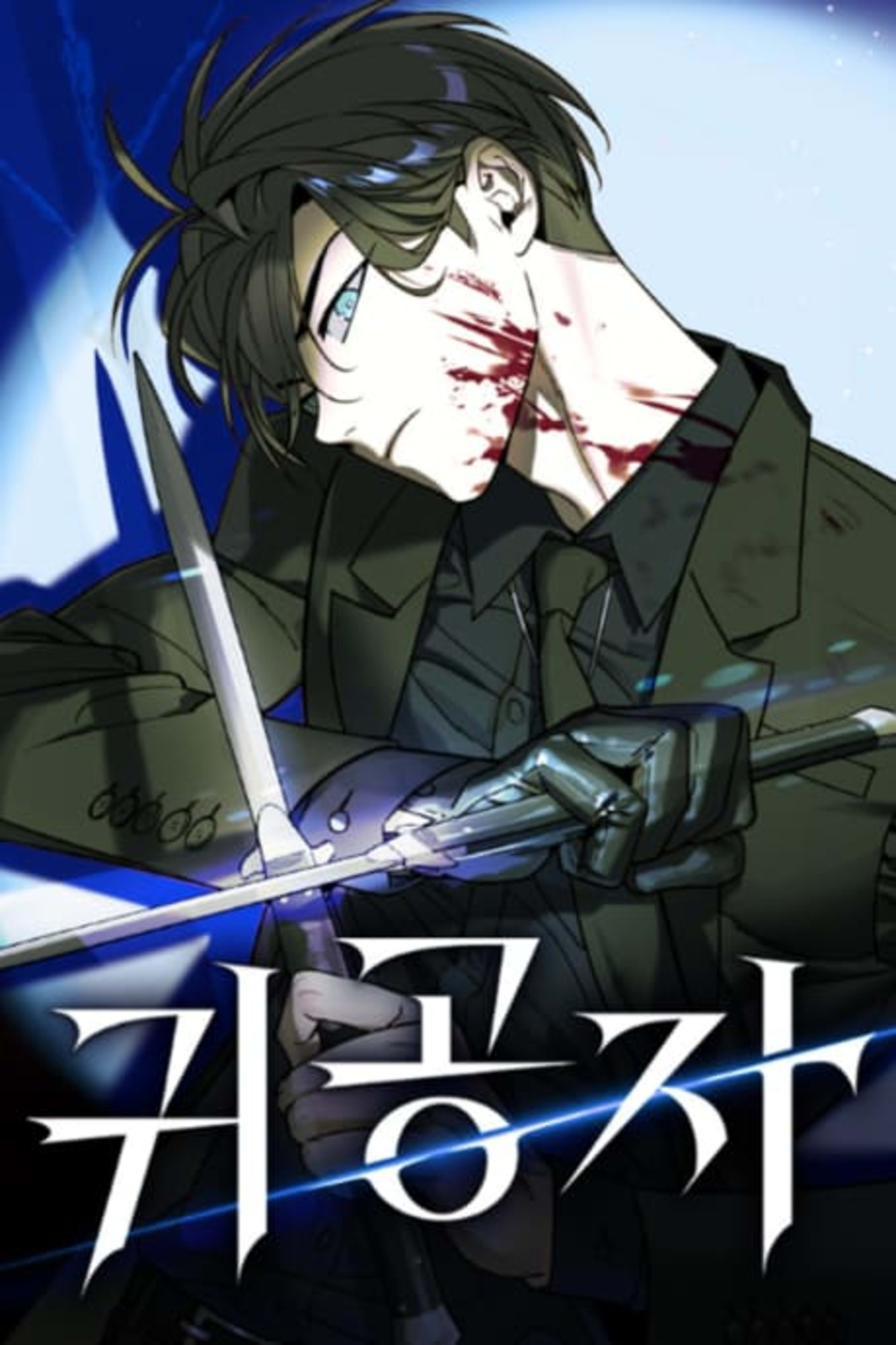 The Heir cover — © Yen Press