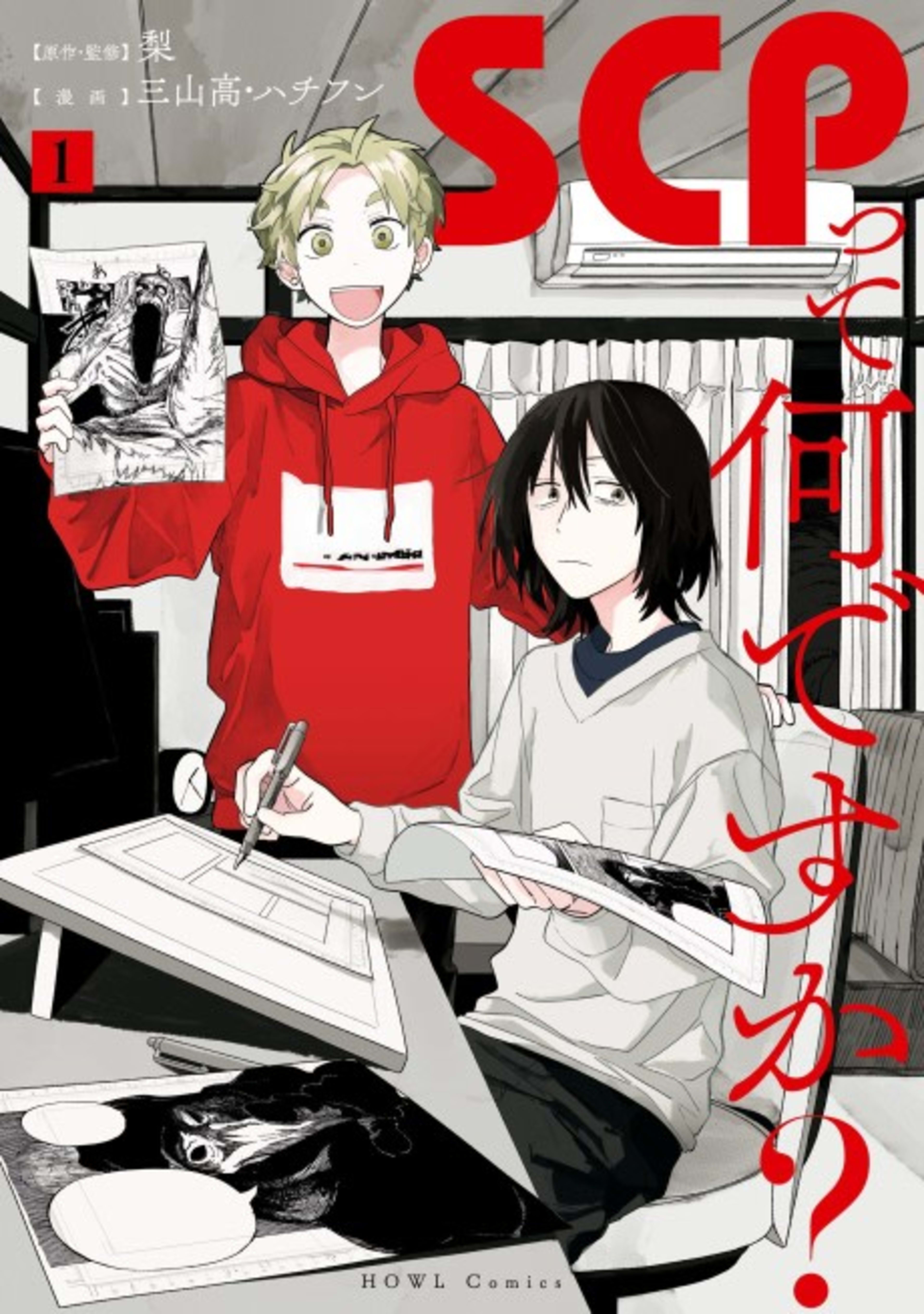 SCP tte nan desu ka? cover — © Viz Media