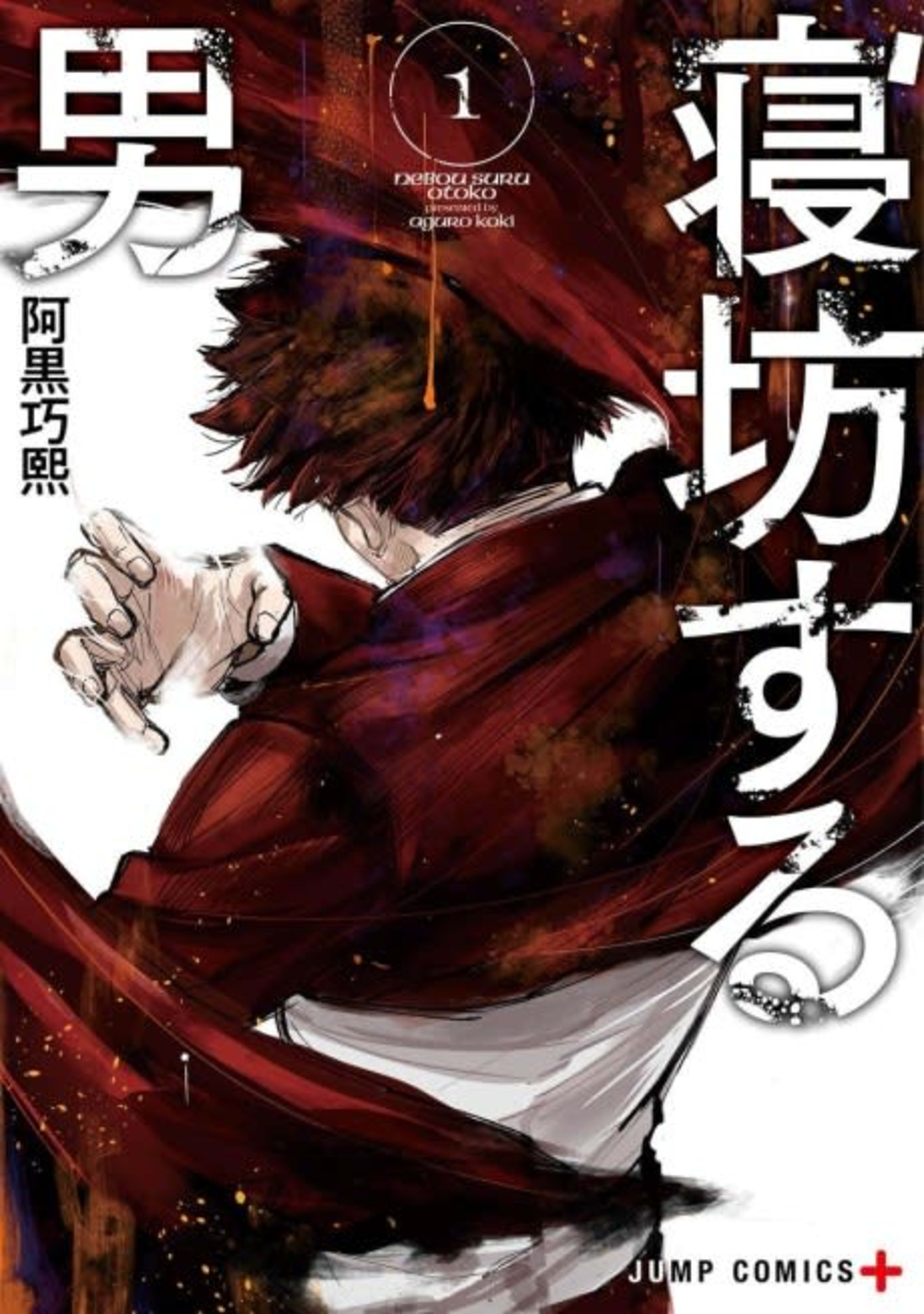 Oversleeping Takahashi cover — © Viz Media