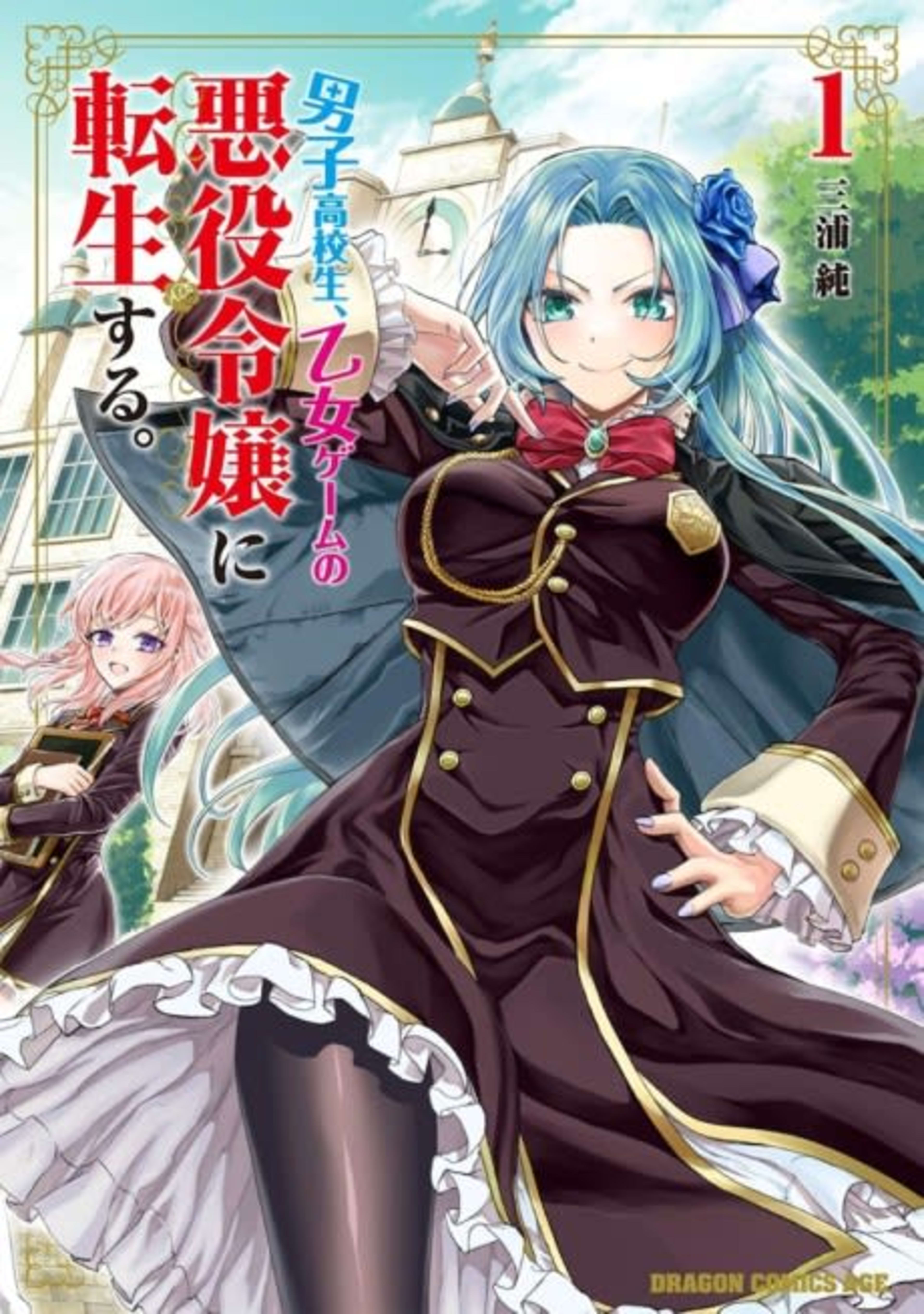 Danshi Koukousei, Otome Game no Akuyaku Reijou ni Tensei suru. cover — © Viz Media