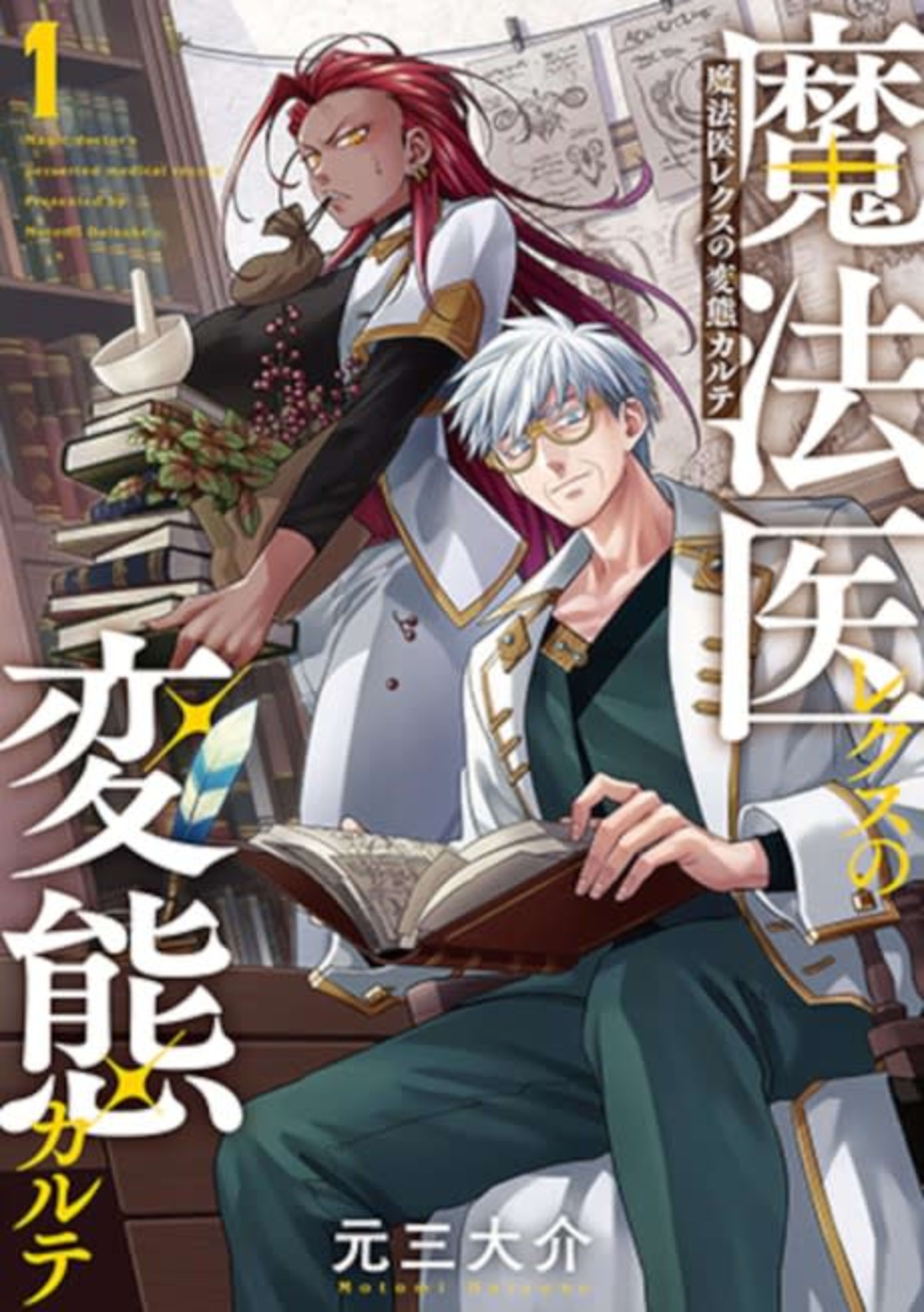 Magic Doctor Rex’s Perverted Medical Record cover — © Viz Media
