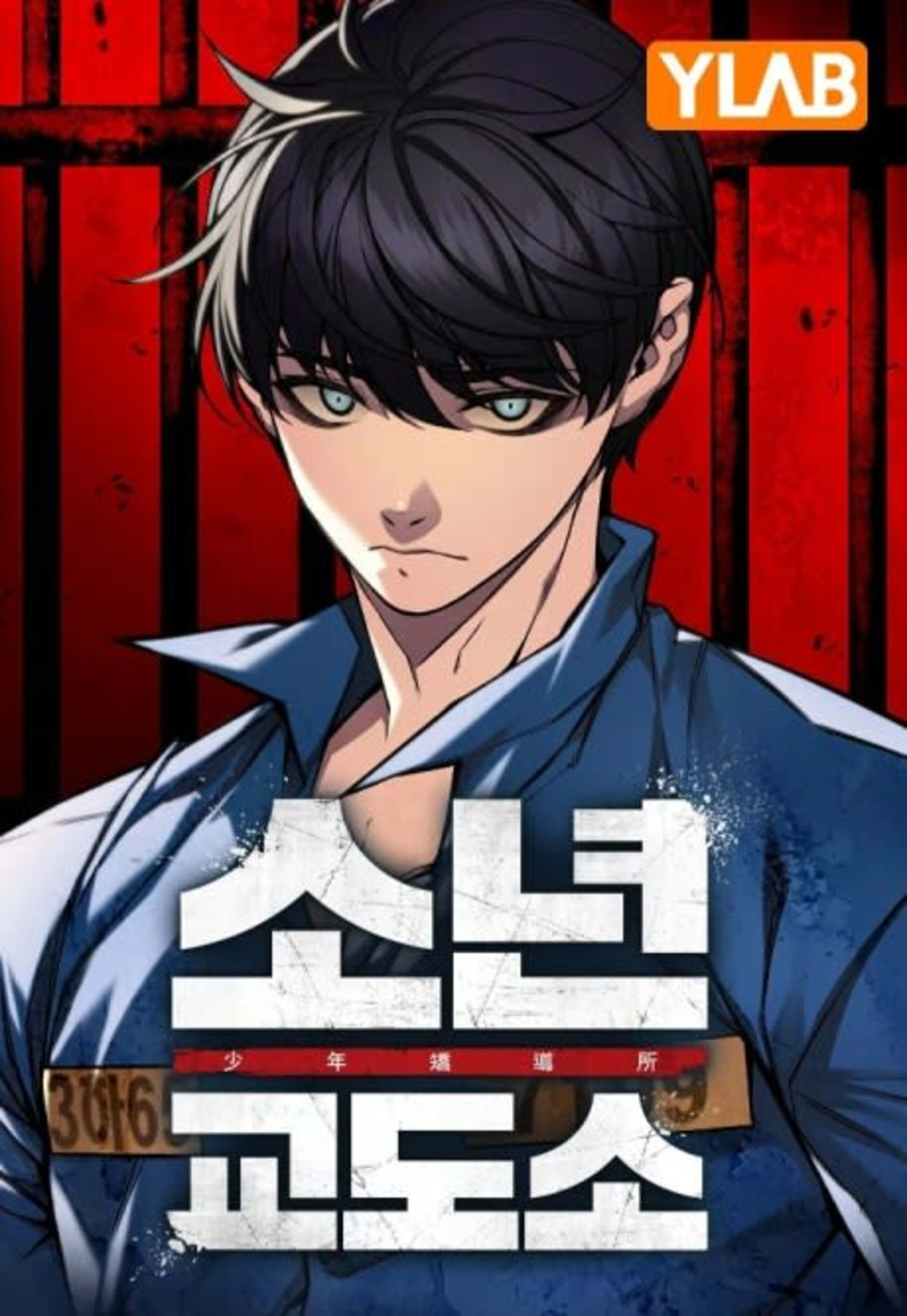 Juvenile Detention Center cover — © Yen Press