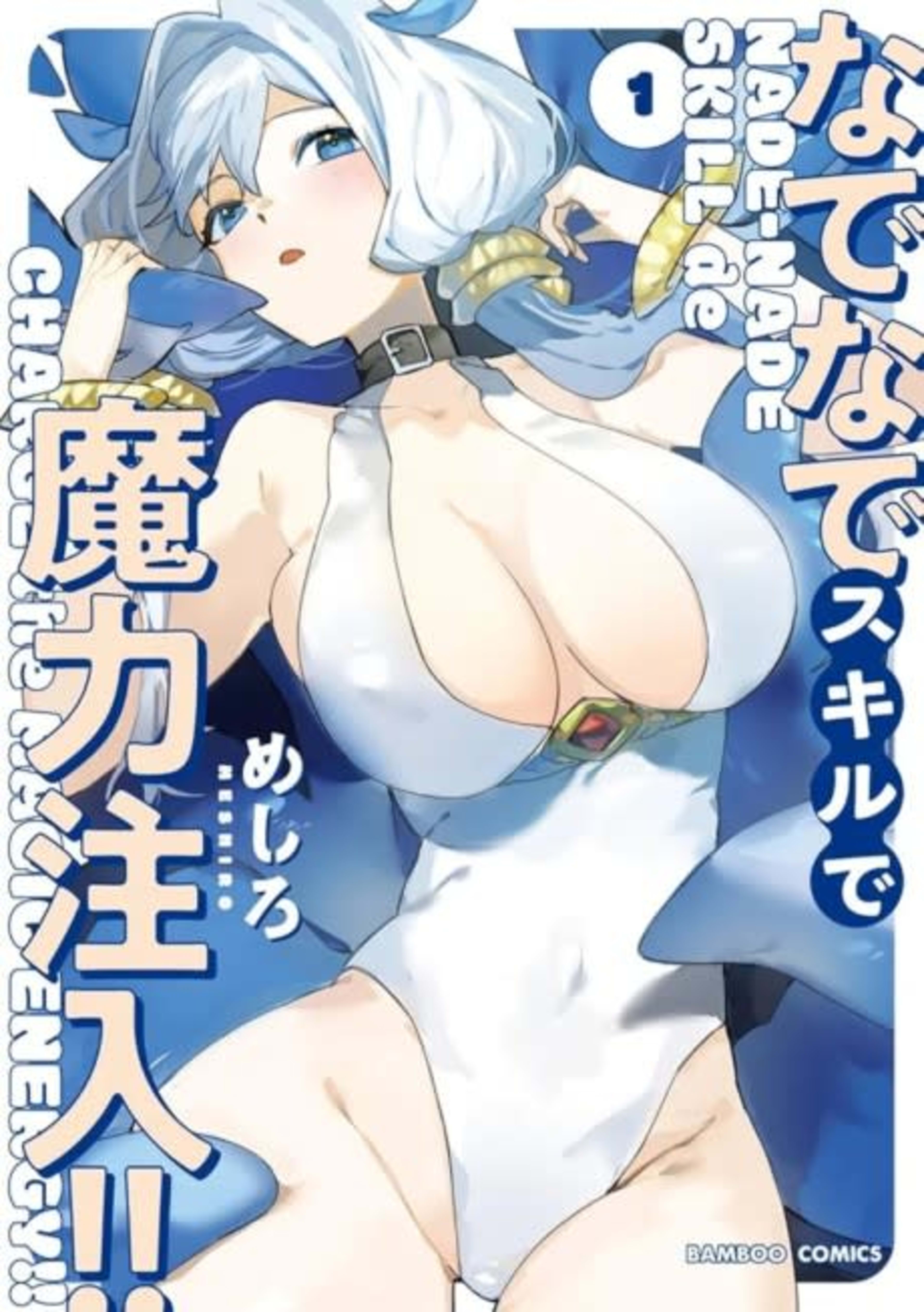 Nadenade Skill de Maryoku Chuunyuu!! cover — © Viz Media