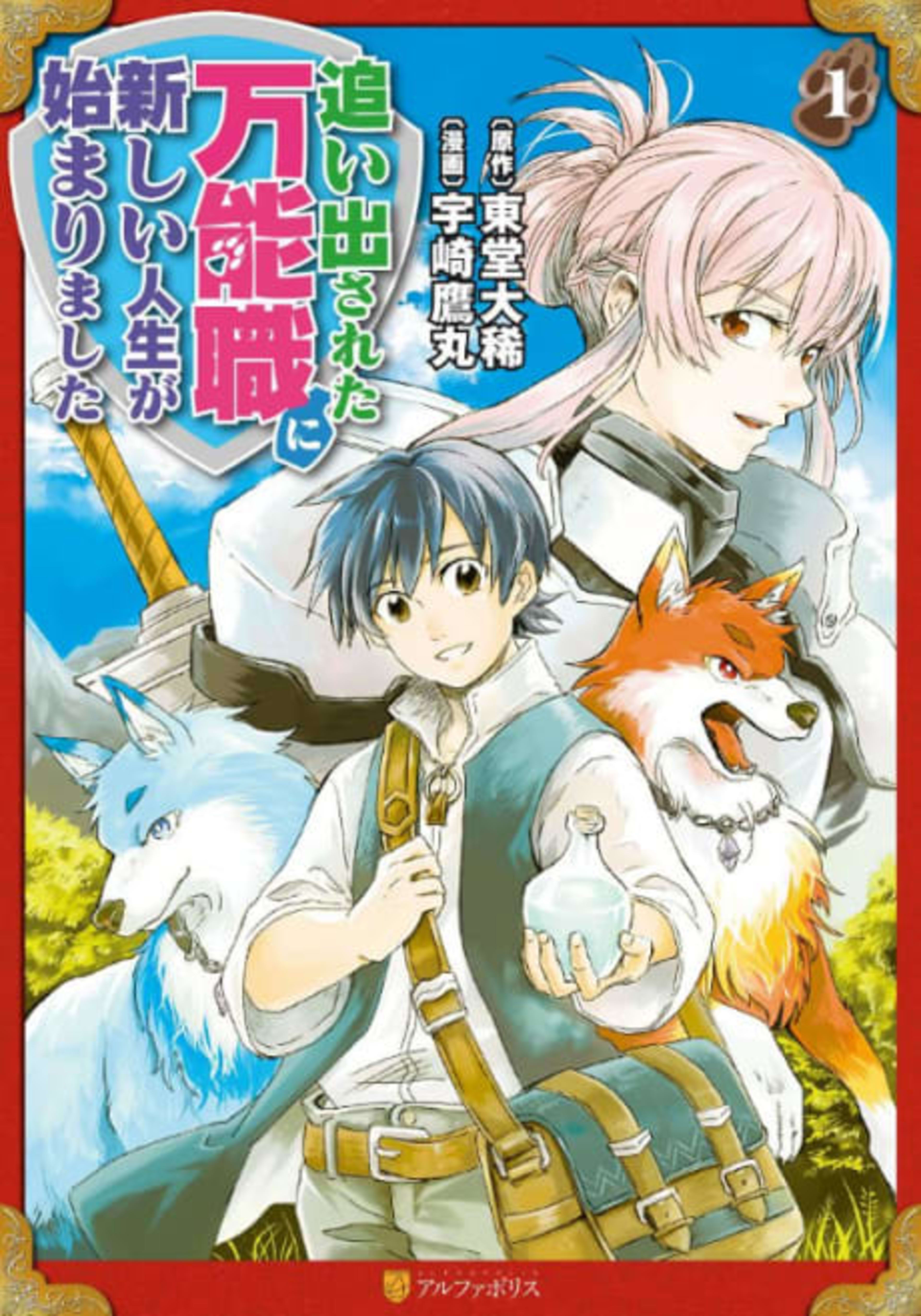 A Banished Odd-jobber Starts a New Life  cover — © Viz Media