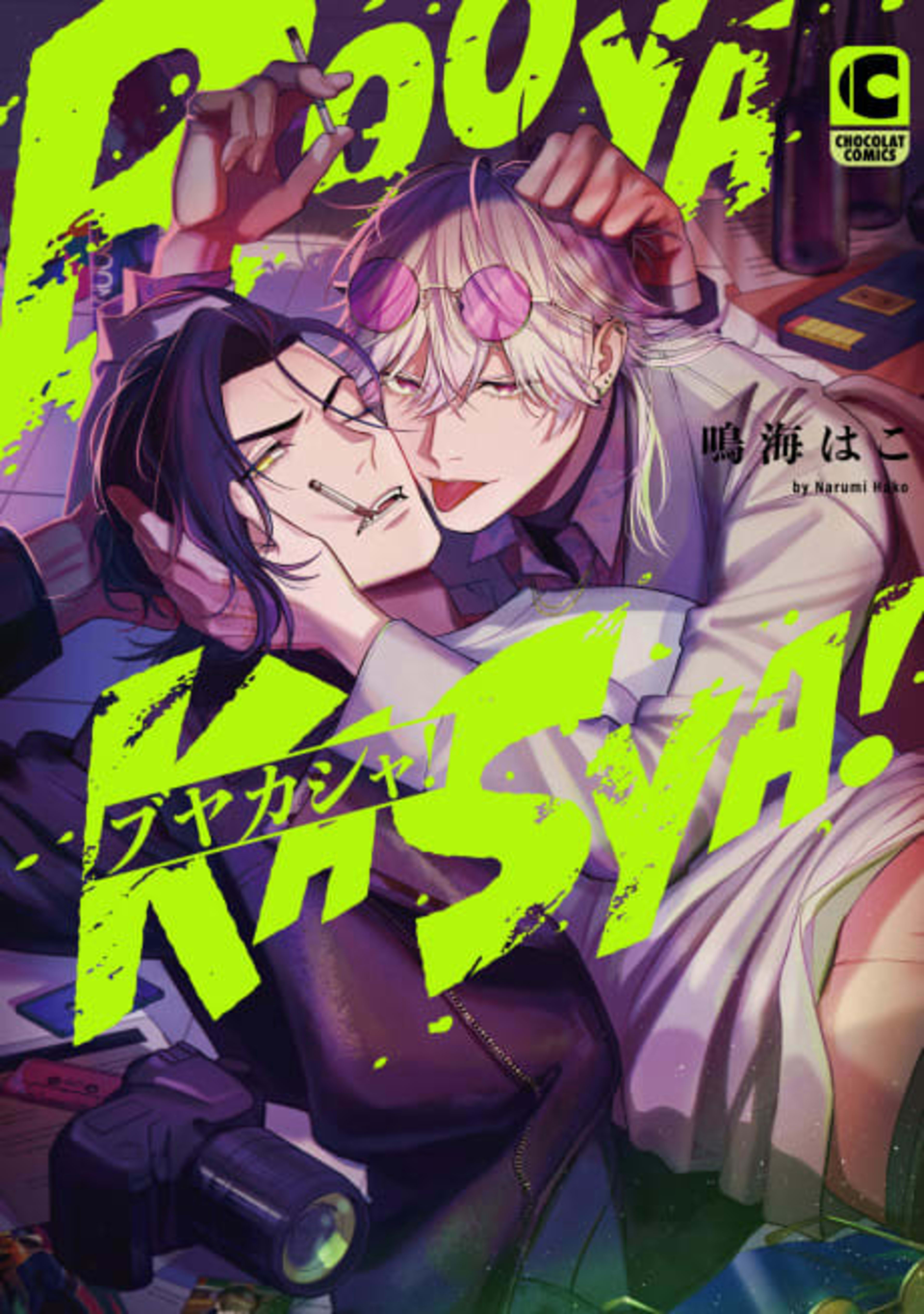 Booyakasya! cover — © Viz Media
