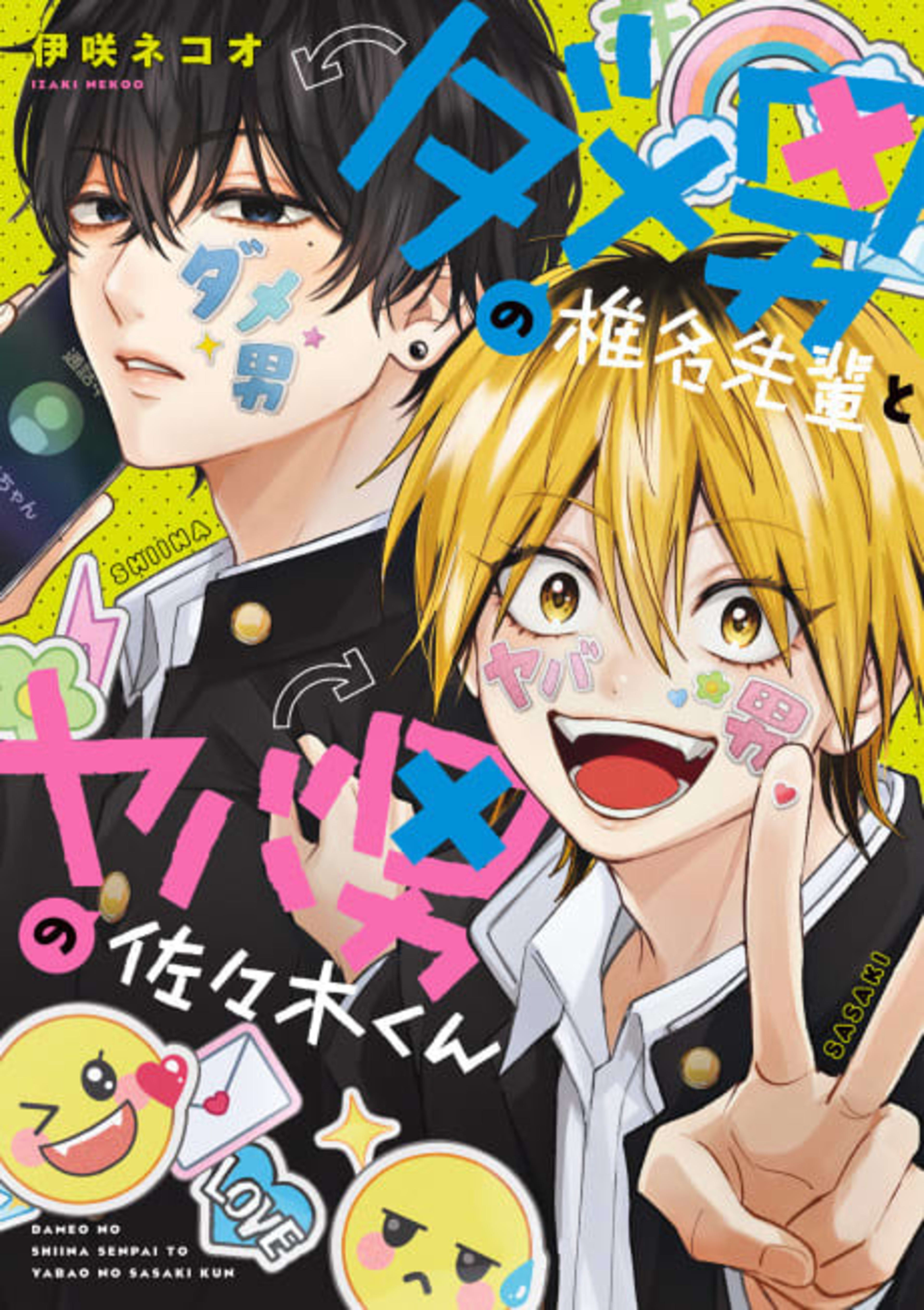 Dameo no Shiina-senpai to Yabao no Sasaki-kun cover — © Viz Media