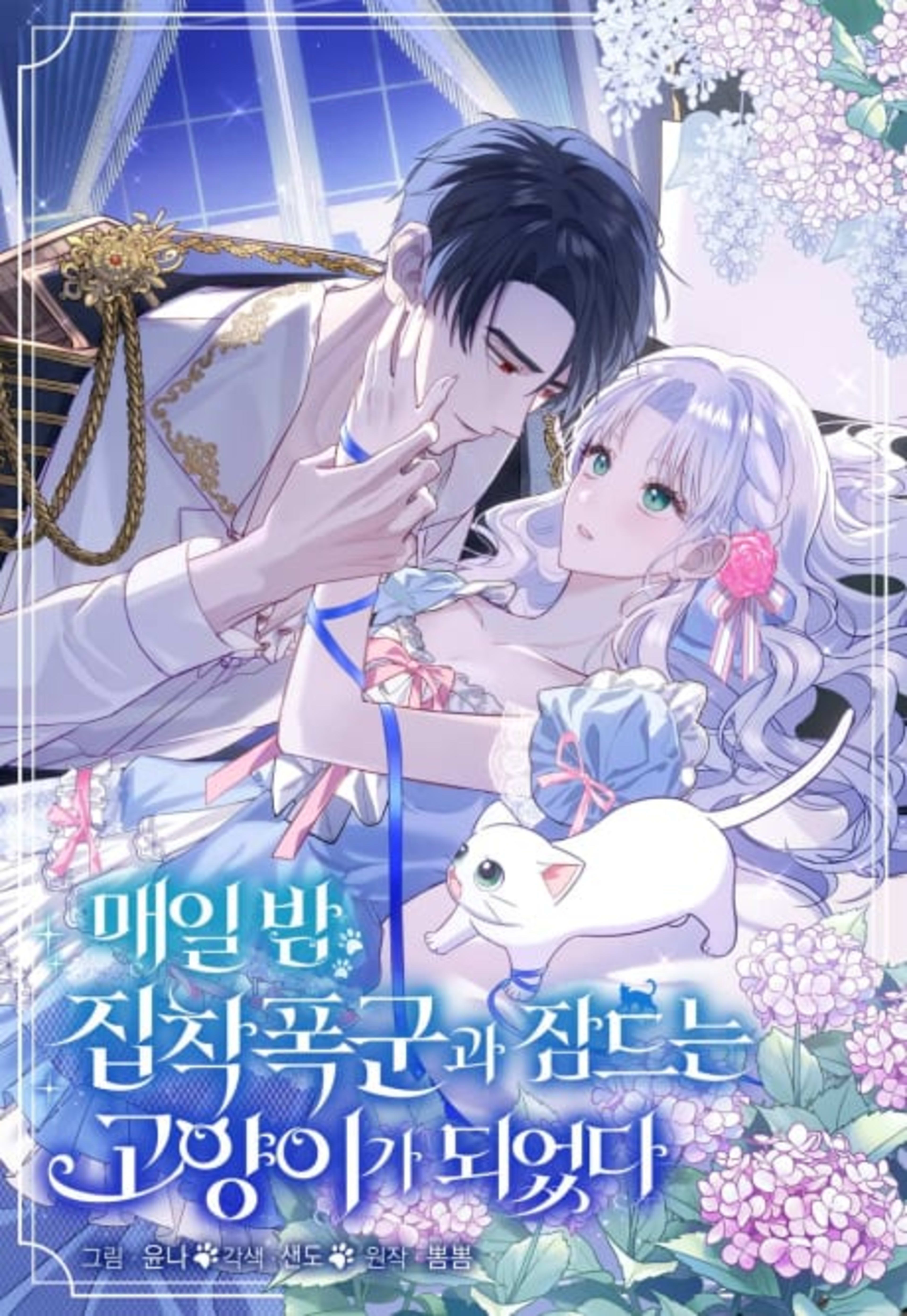 The Possessive Tyrant and His Sleepy Cat cover — © Manta