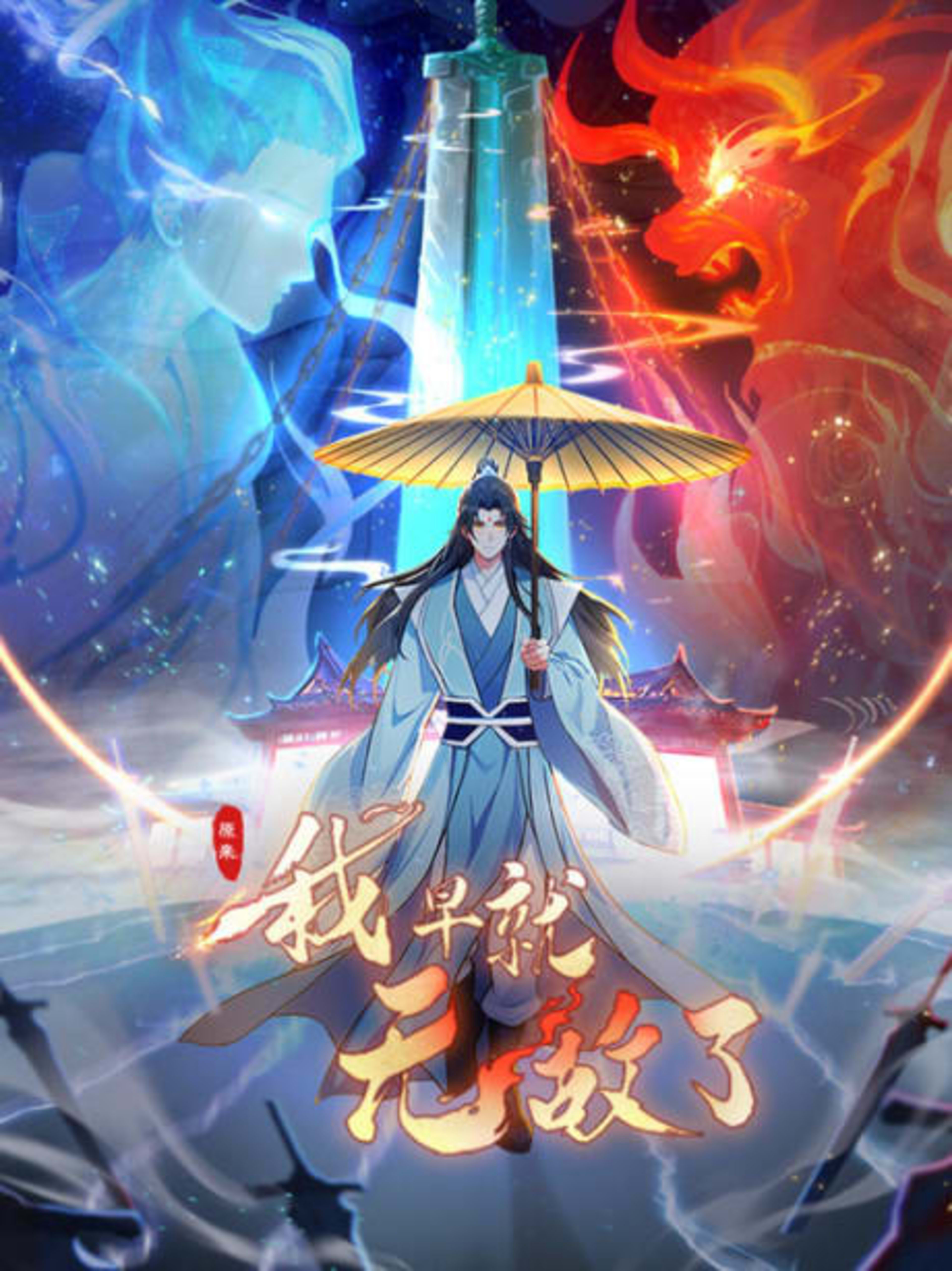 Yuanlai Wo Zao Jiu Wudi Le cover — © Seven Seas Entertainment