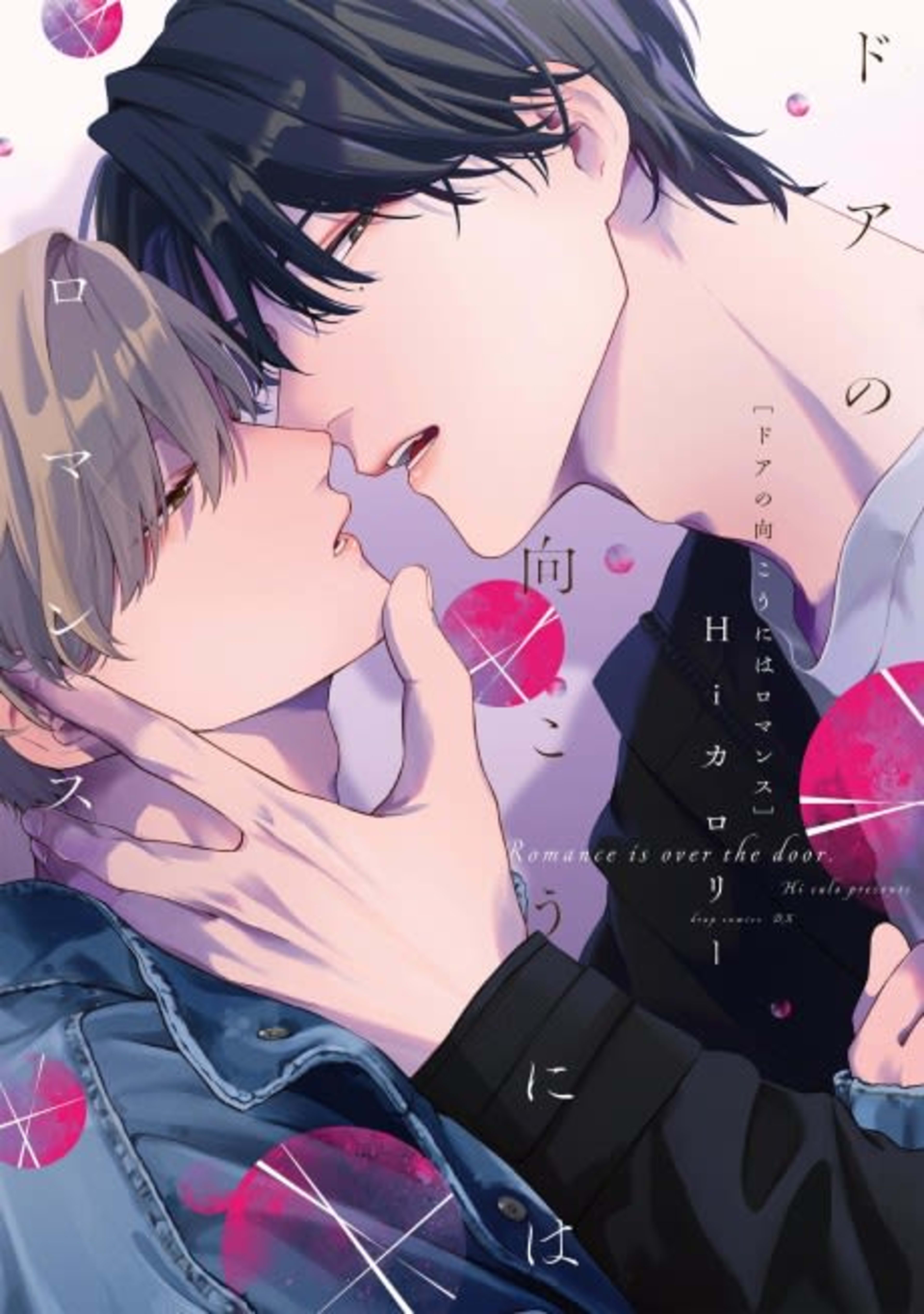 Door no Mukou ni wa Romance cover — © Viz Media