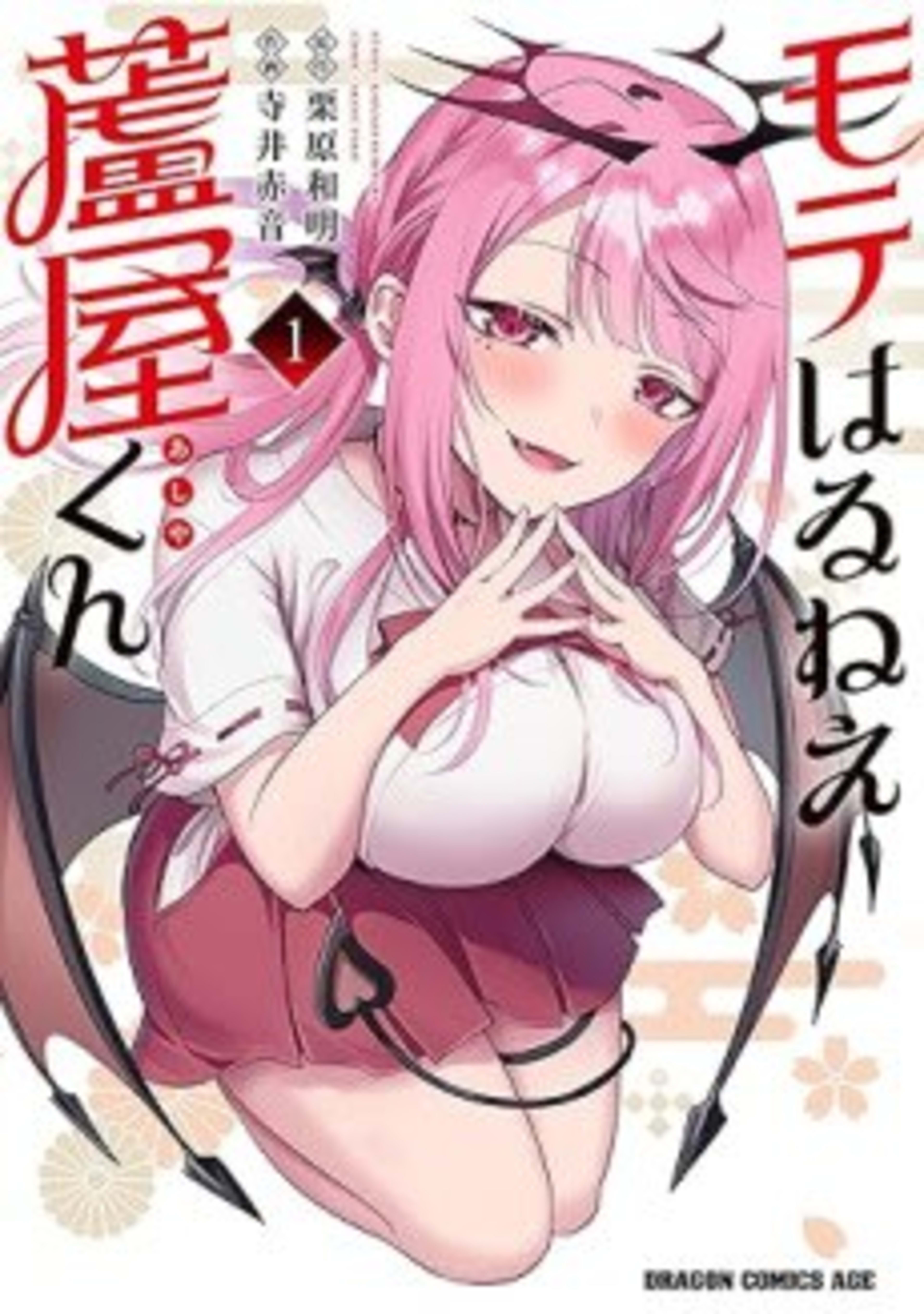 The Succubus Meets Her Match cover — © Viz Media