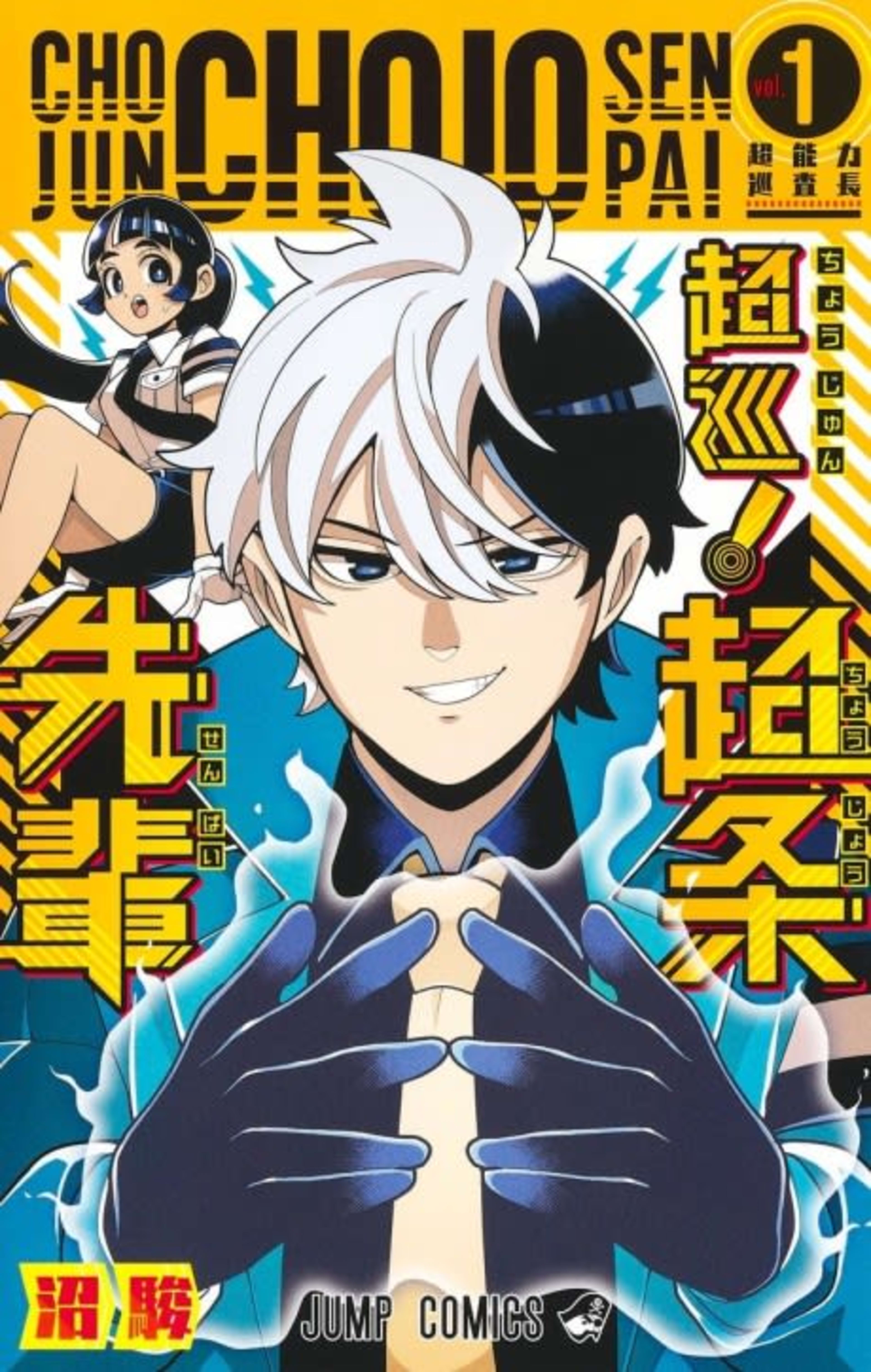 Super Psychic Policeman Chojo cover — © Viz Media