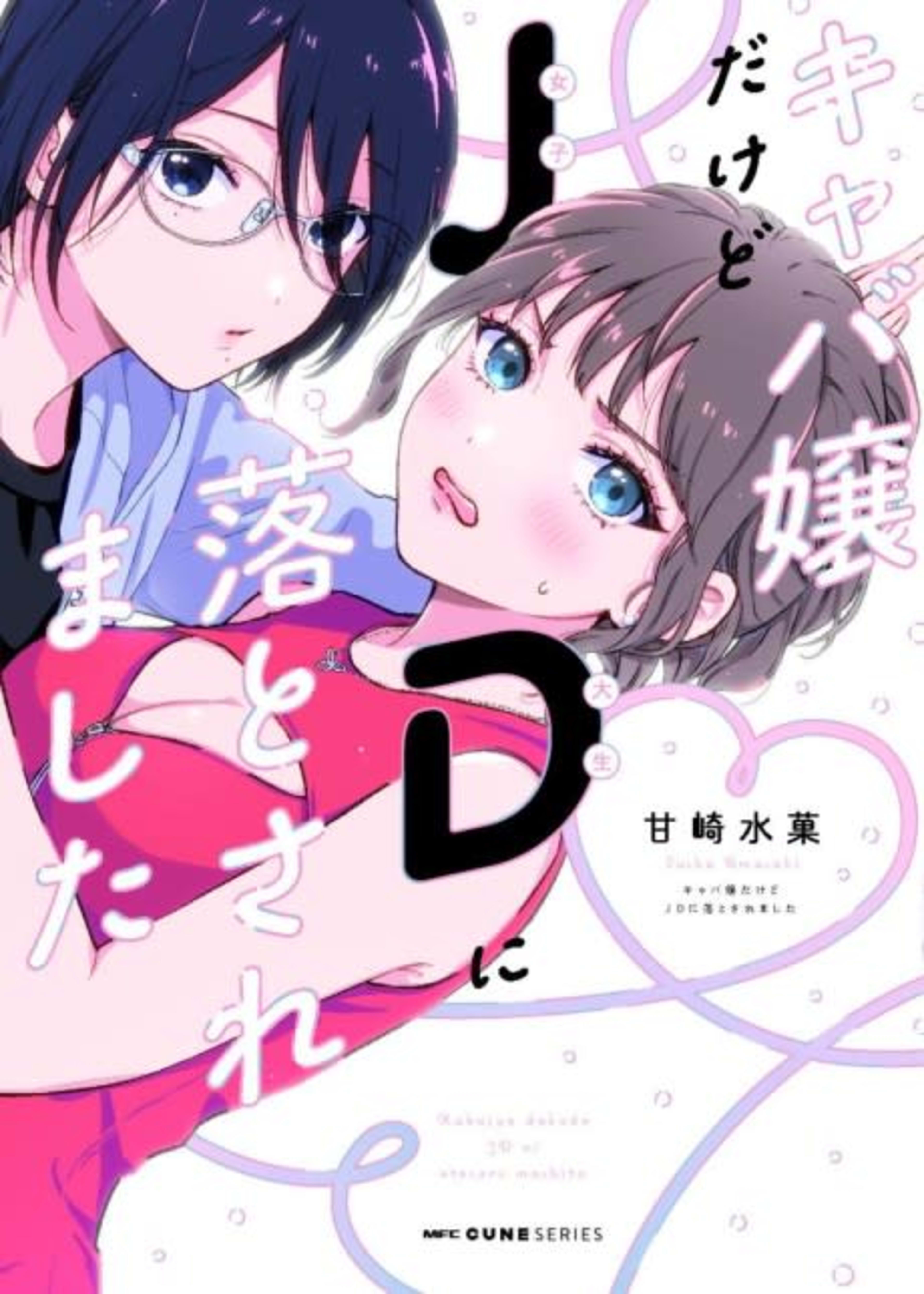Kyaba Jou Dakedo JD ni Otosaremashita cover — © Viz Media