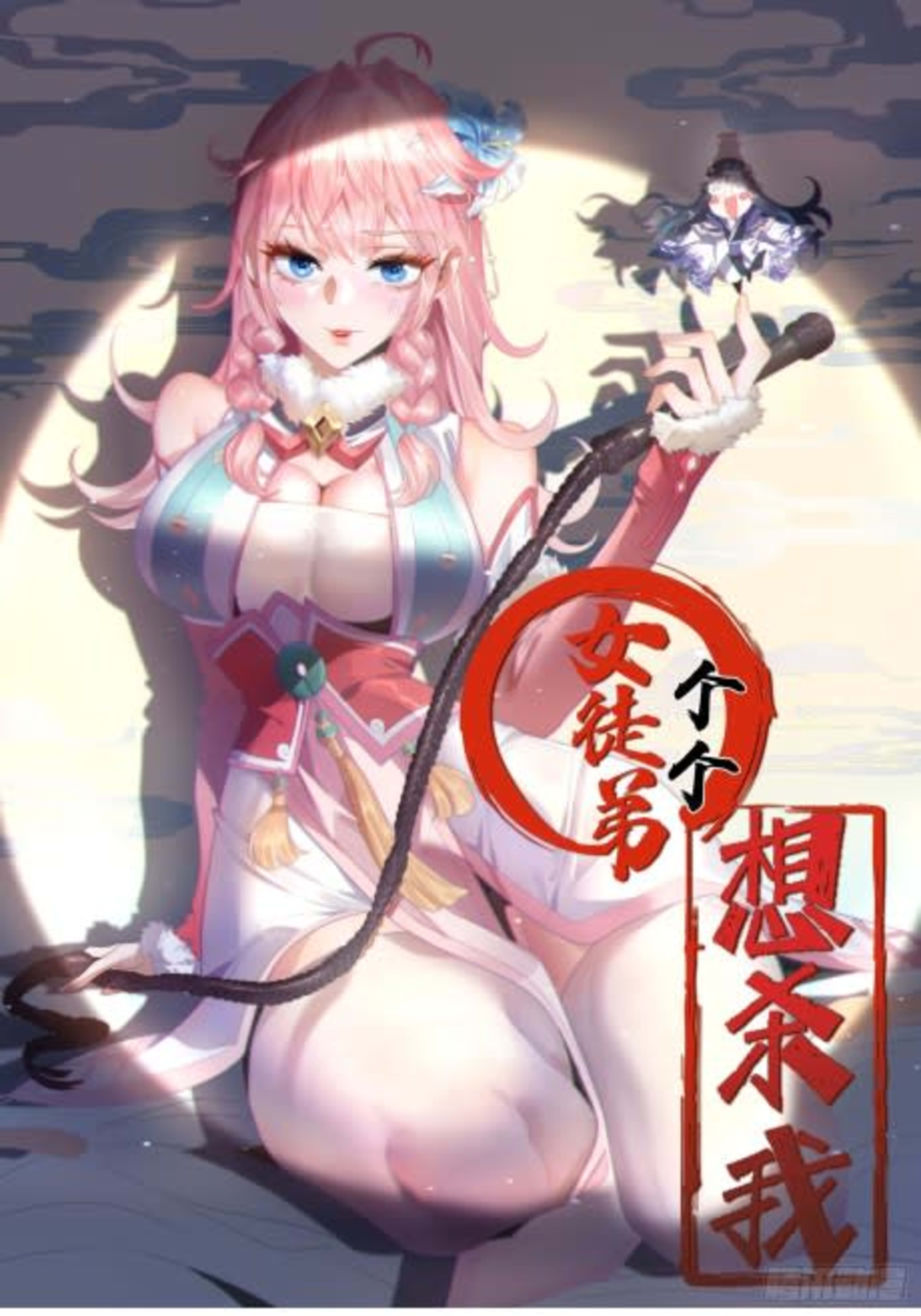 All My Female Disciples Want to Kill Me cover — © Seven Seas Entertainment