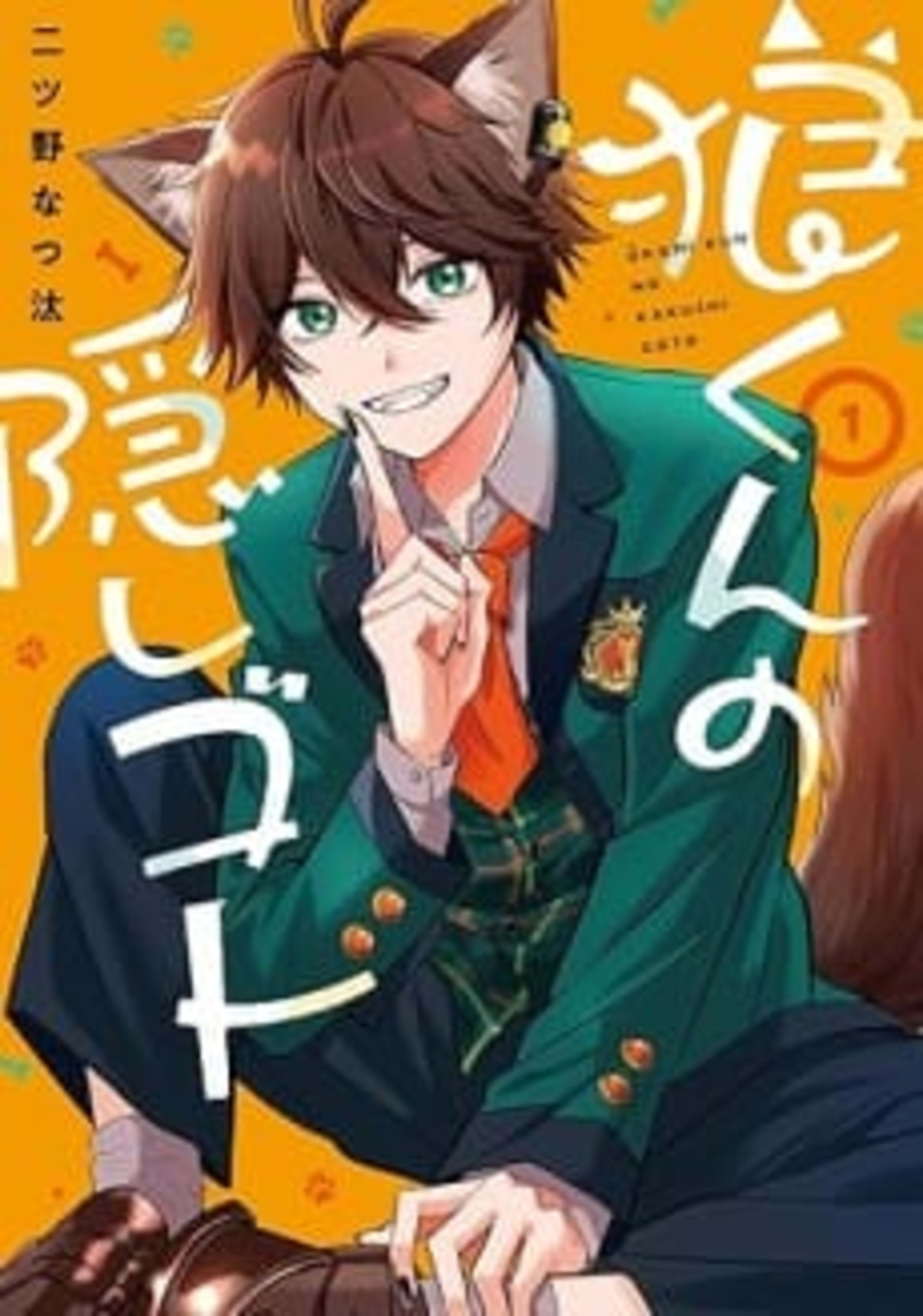 Ookami-kun no Kakushigoto cover — © Viz Media