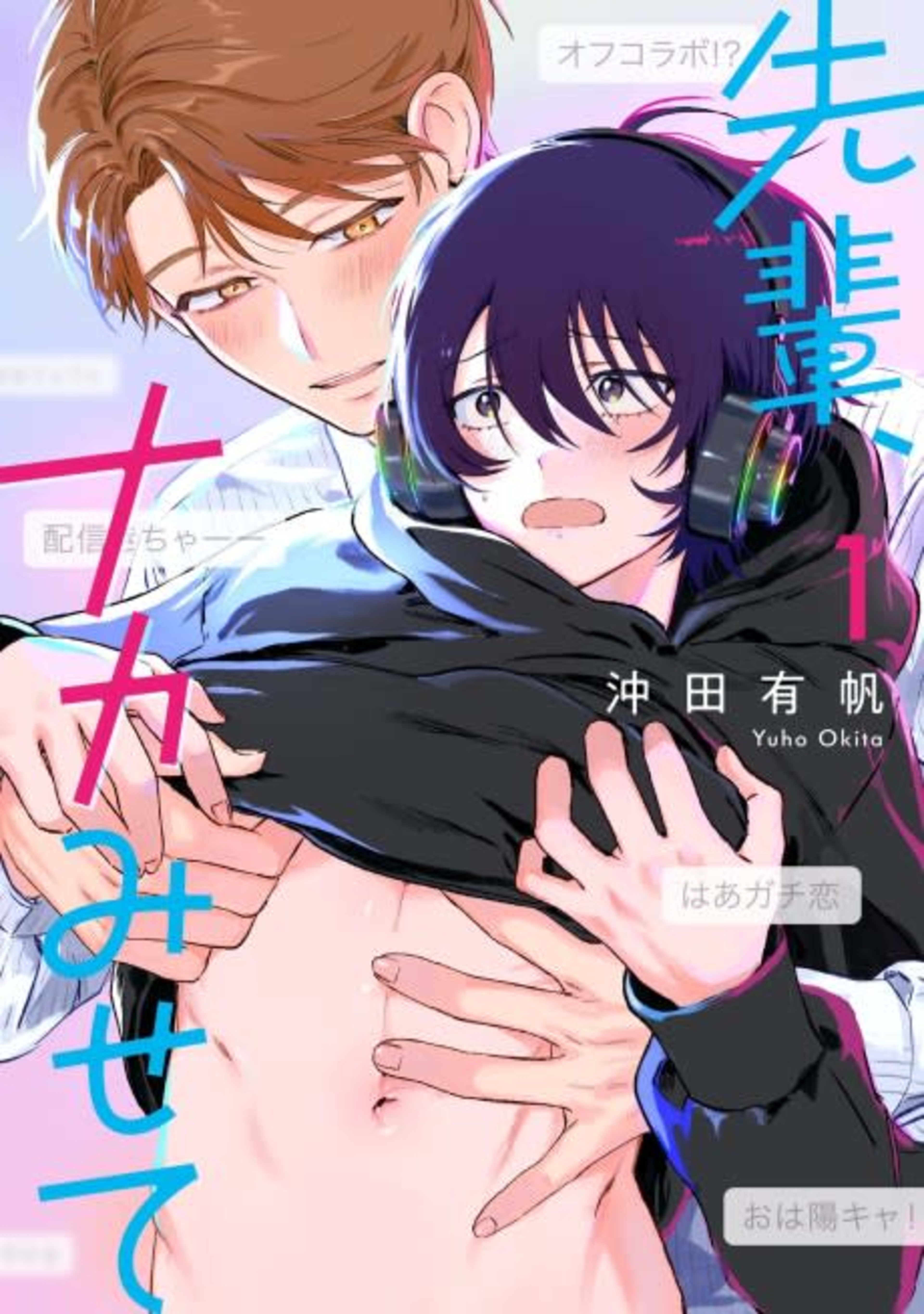 Let Me See the Real You, Senpai! cover — © Seven Seas Entertainment