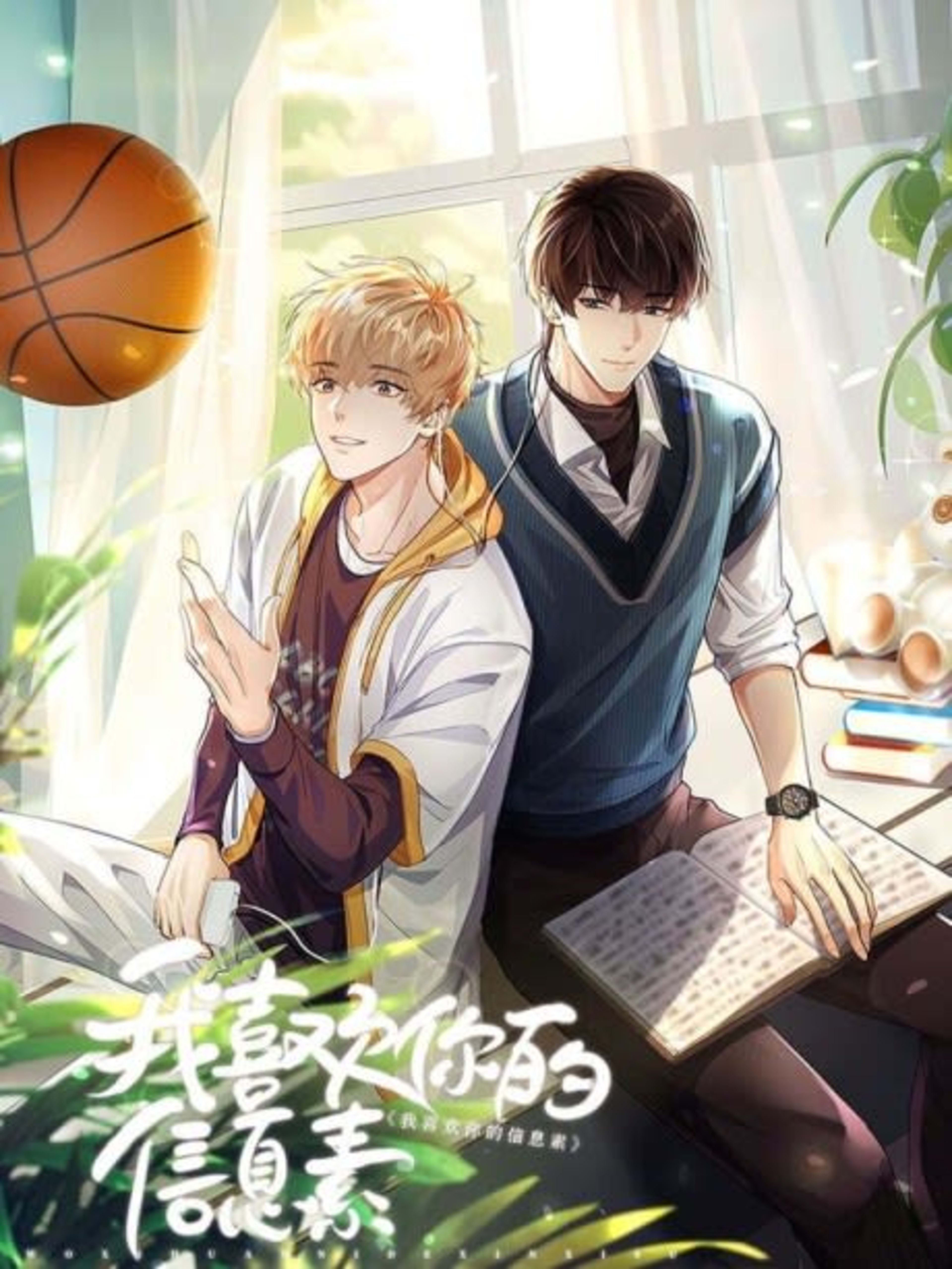 Wo Xi Huan Ni De Xin Xi Su cover — © Seven Seas Entertainment