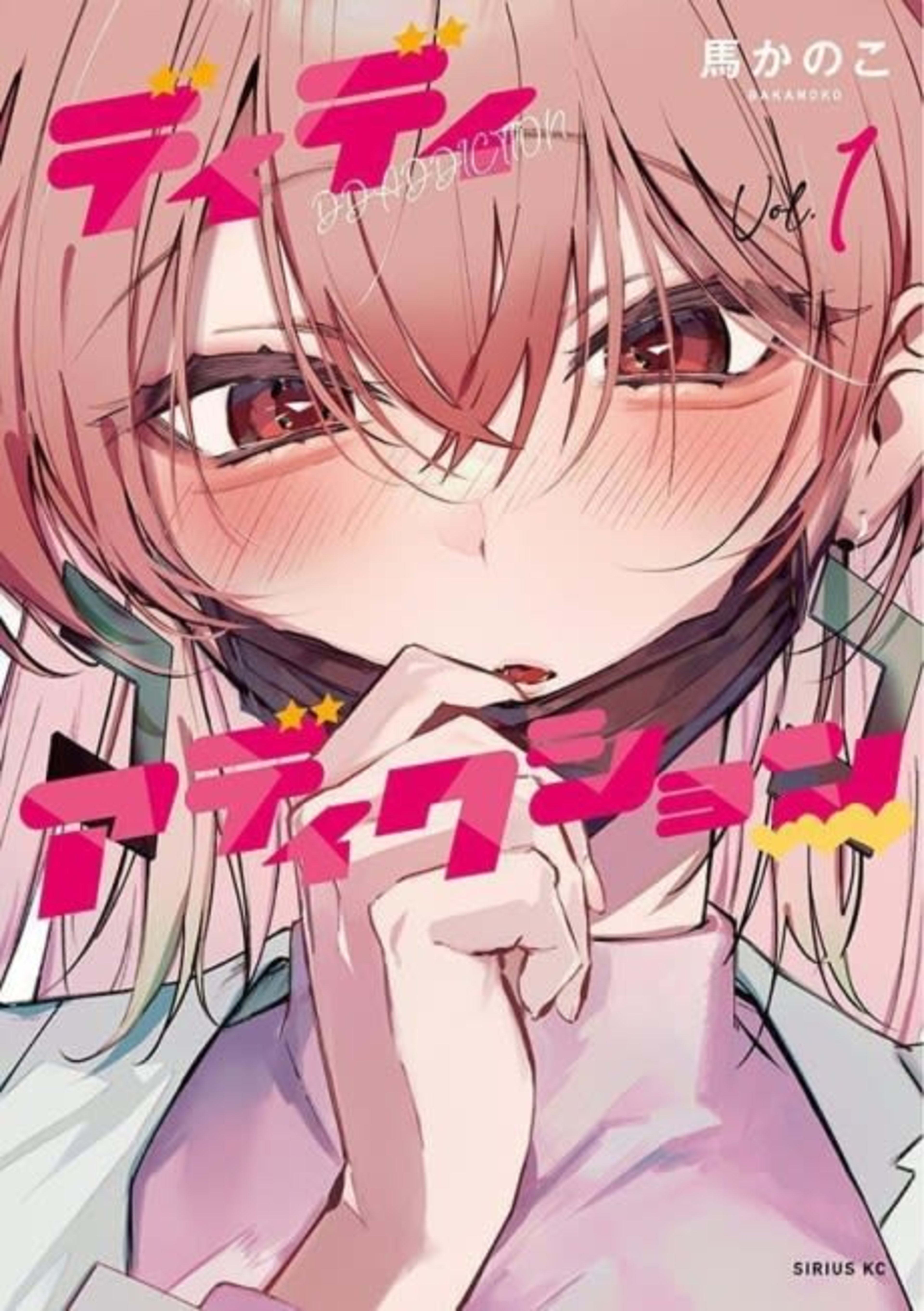 D D Addiction ♡♡♡ cover — © Viz Media
