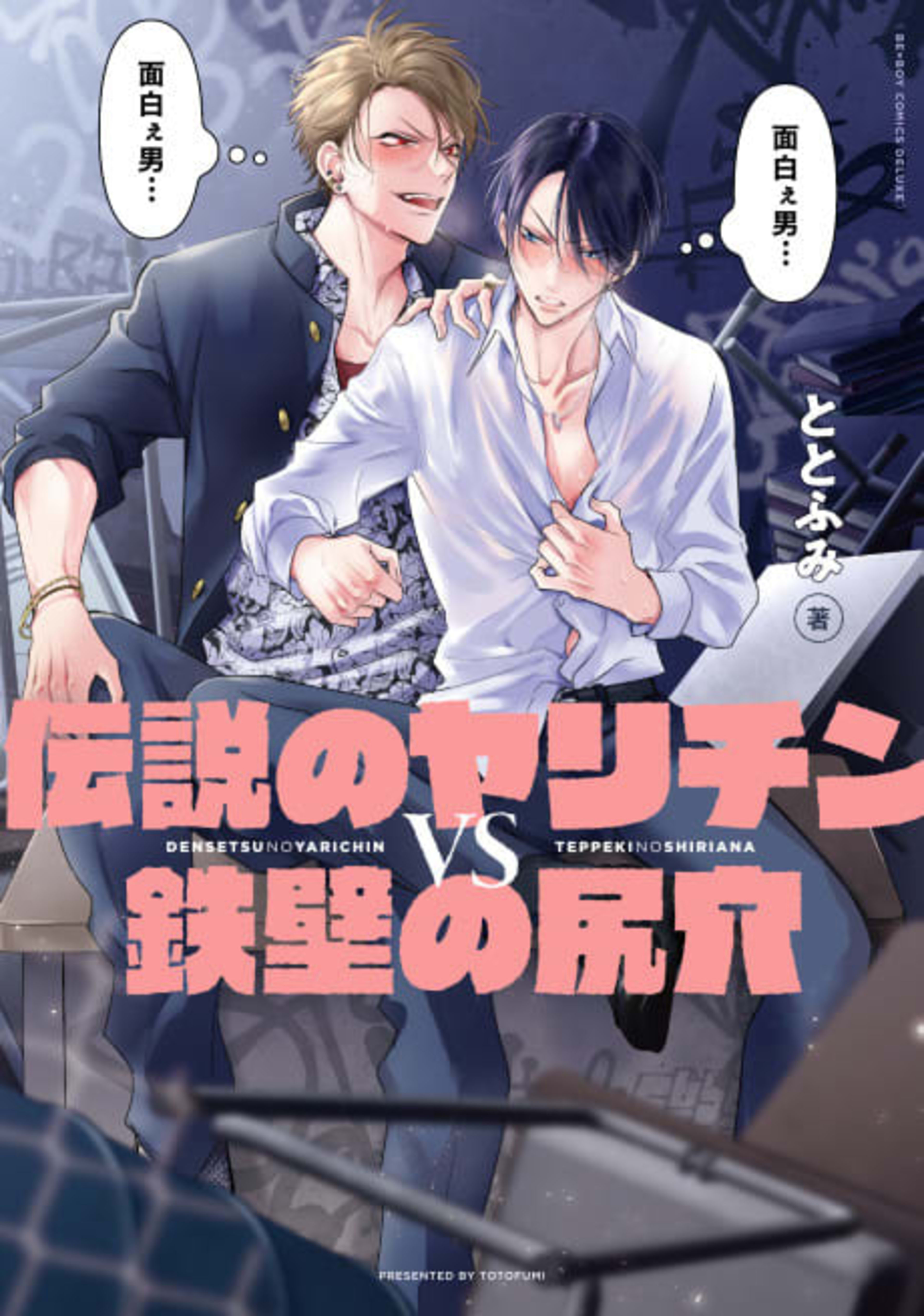 Densetsu no Yarichin VS Teppeki no Shiriana cover — © Viz Media