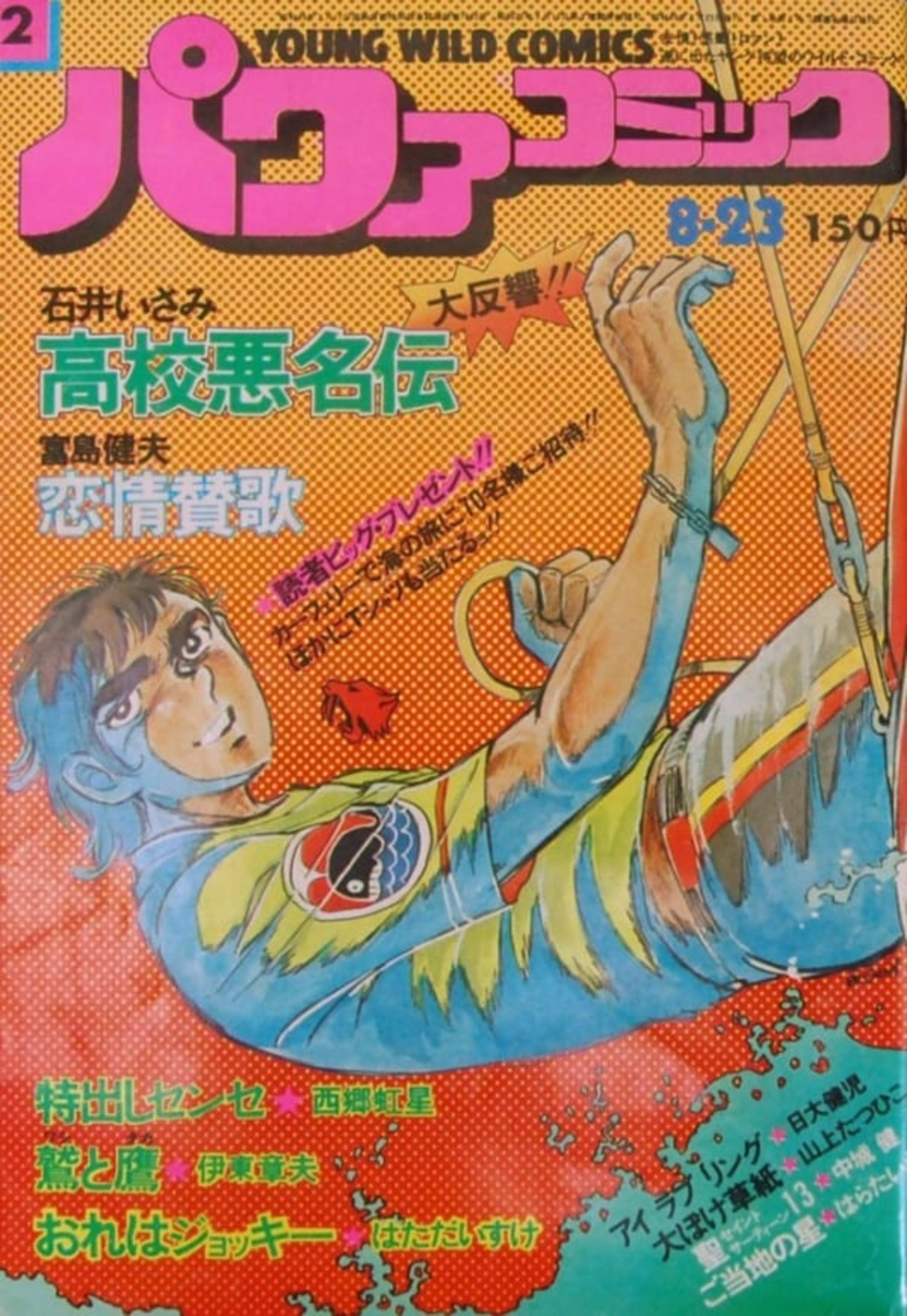 Power Comic cover — © Futabasha Publishers Ltd.