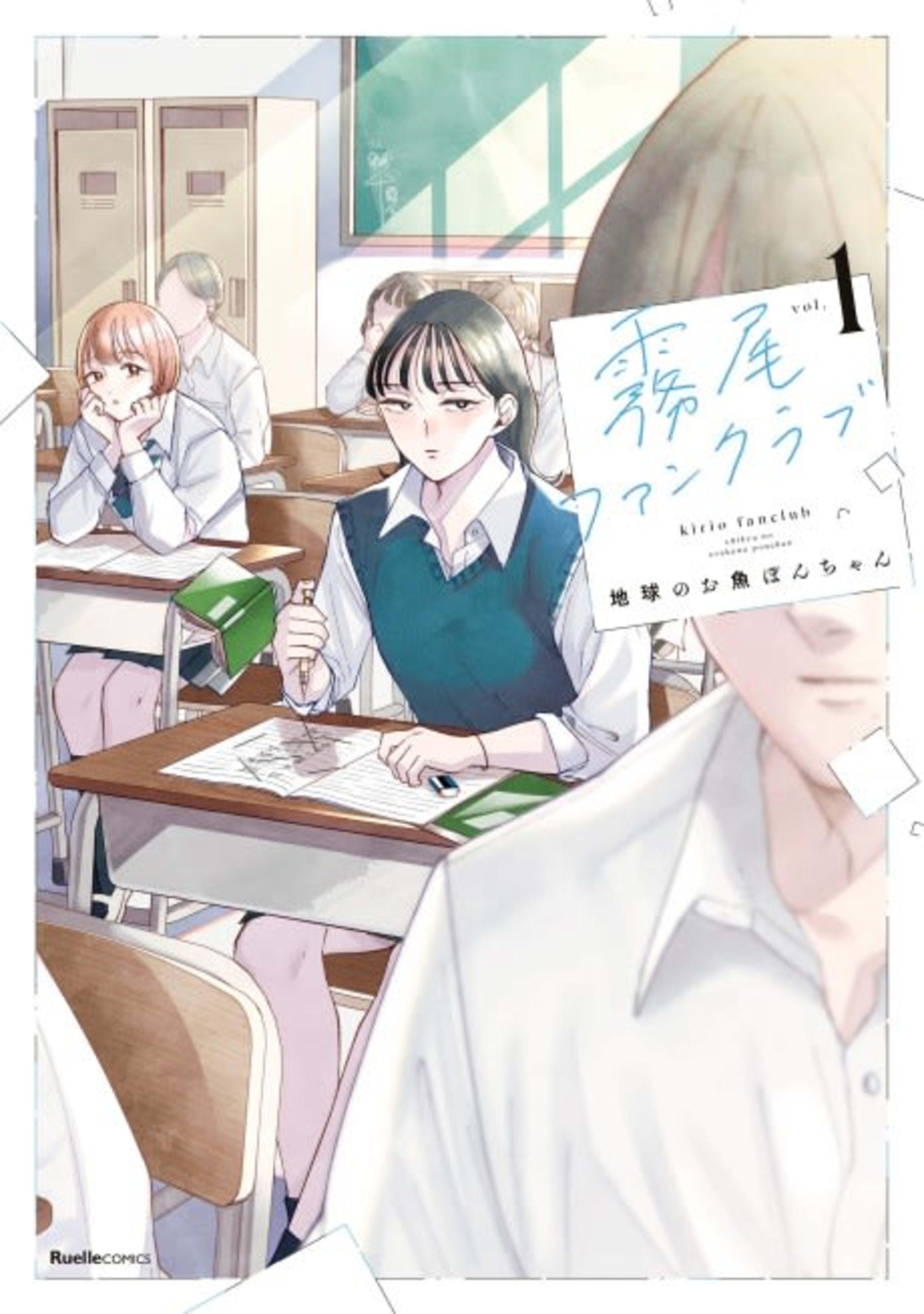 Kirio Fan Club cover — © Kodansha Comics