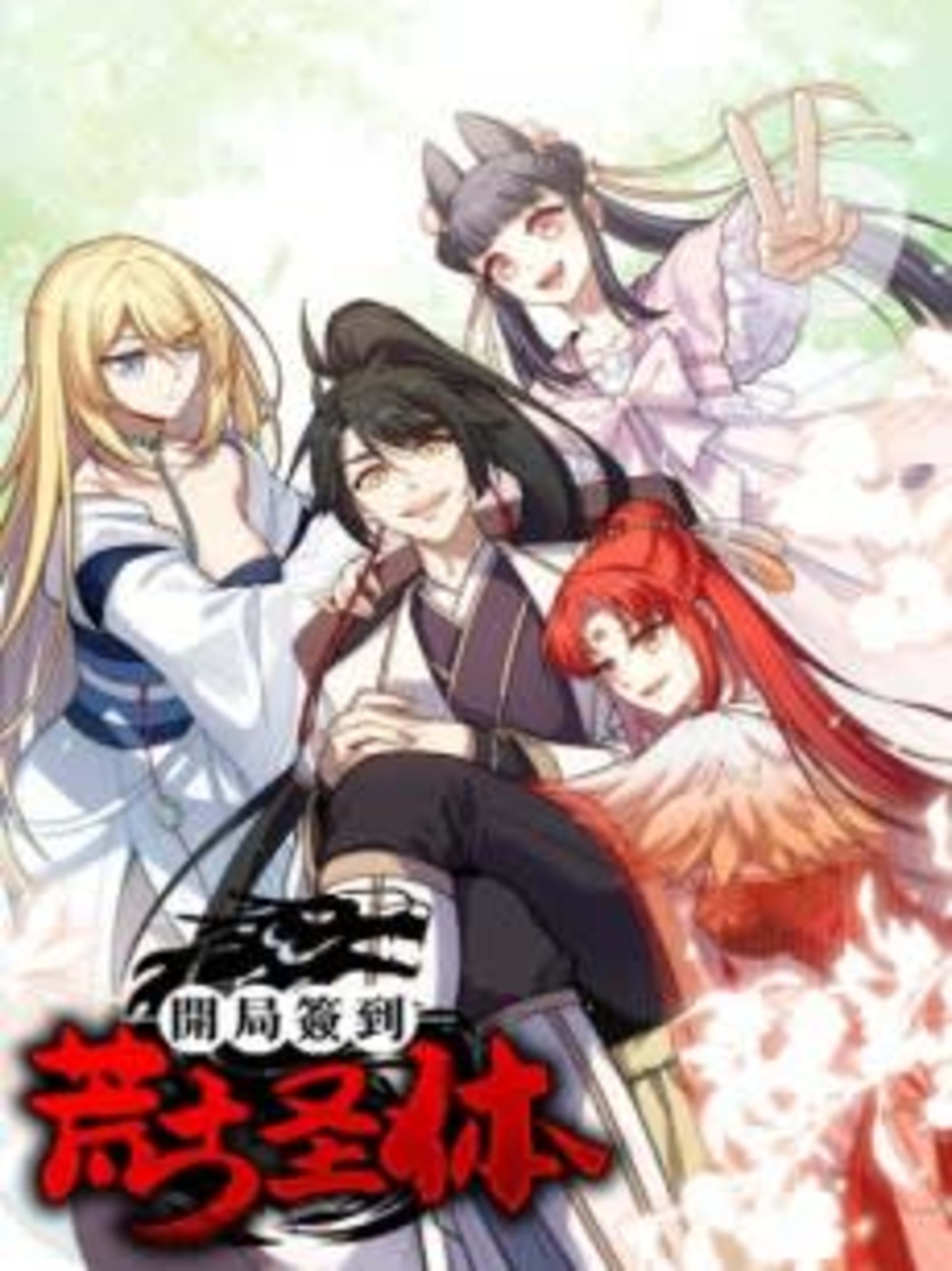 Kaiju Qian Dao Huanggu Shengti cover — © Seven Seas Entertainment