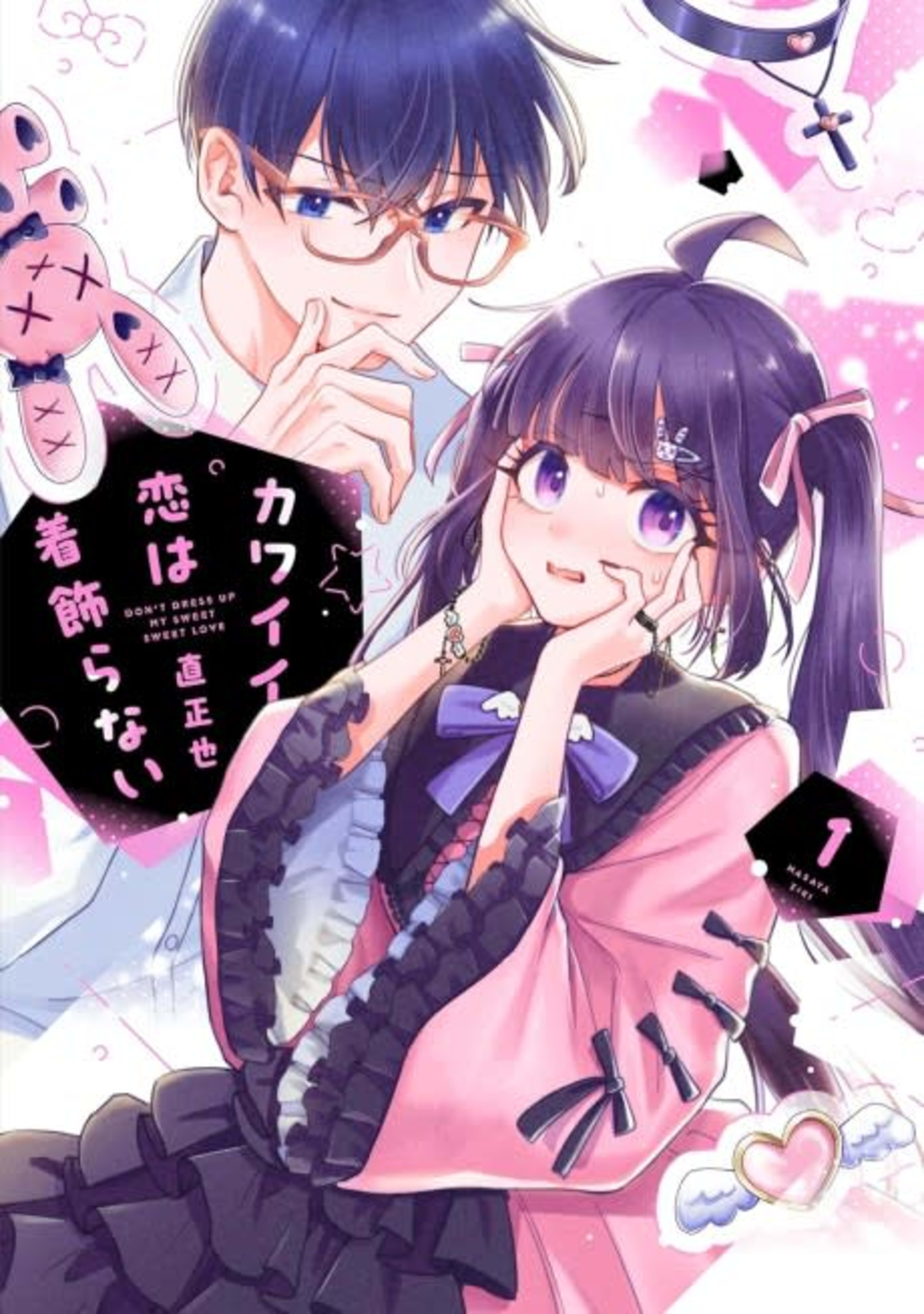 Kawaii Koi wa Kikazaranai cover — © Viz Media