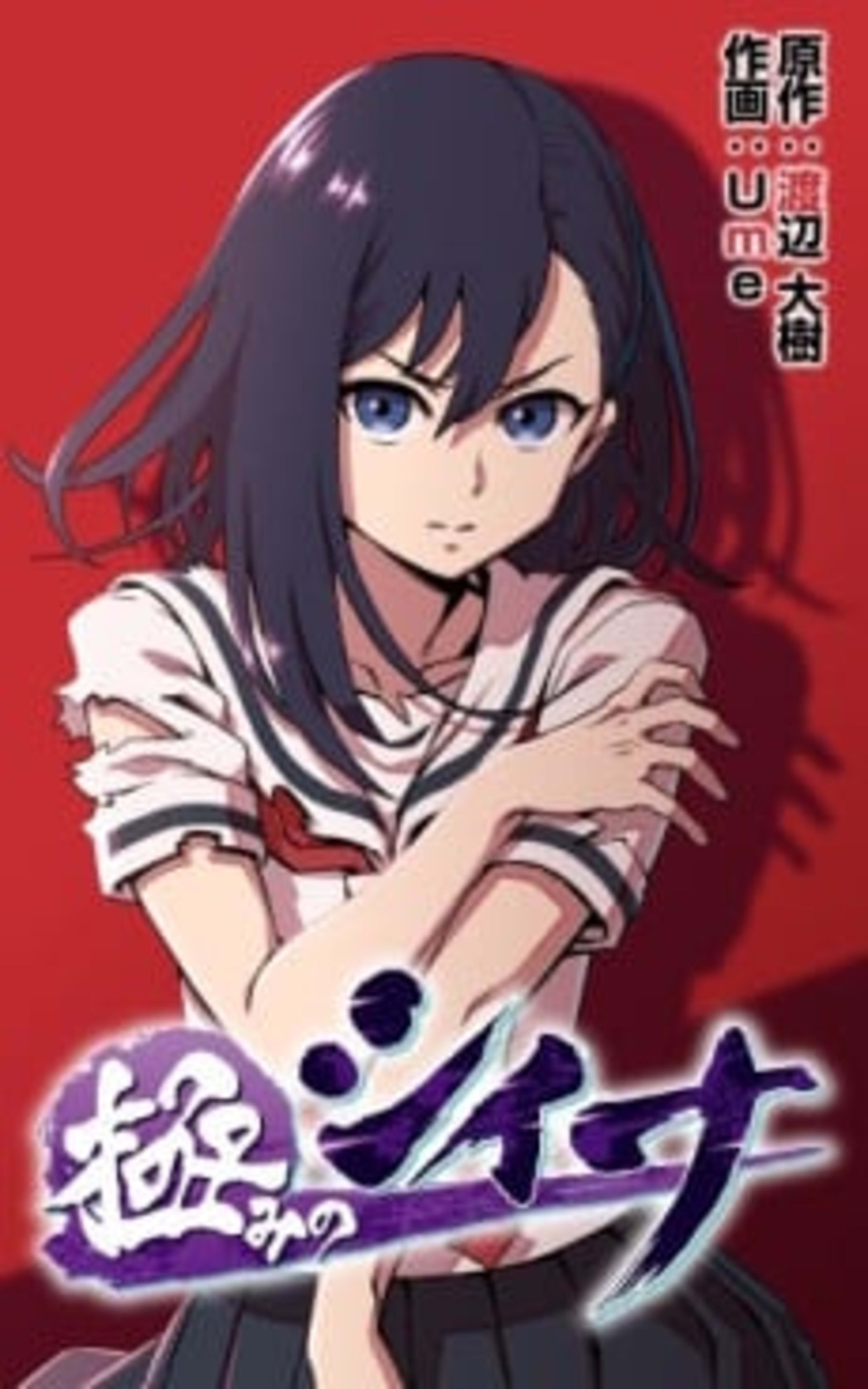 Kiwami no Shiina cover — © Viz Media
