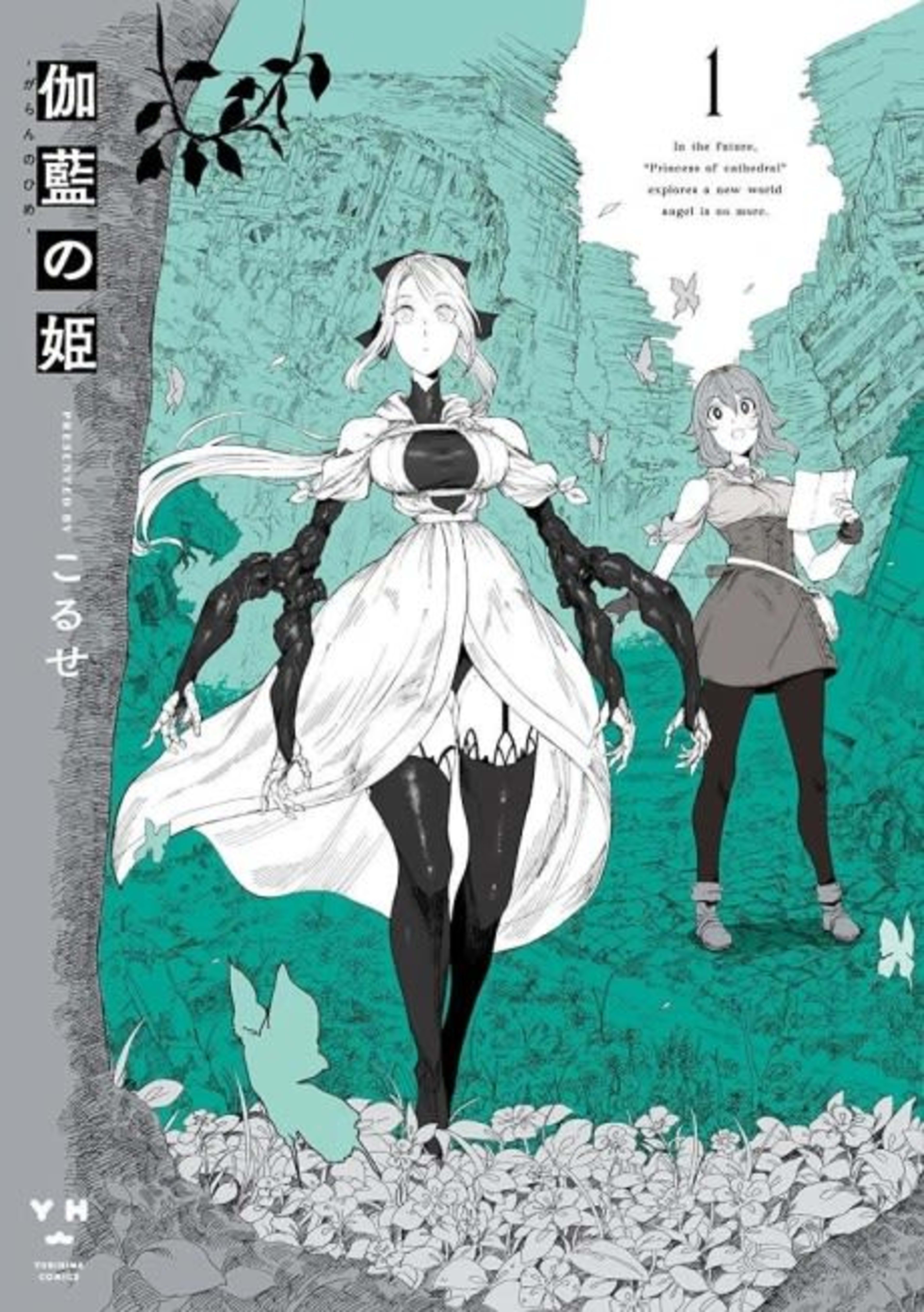 Garan no Hime cover — © Viz Media