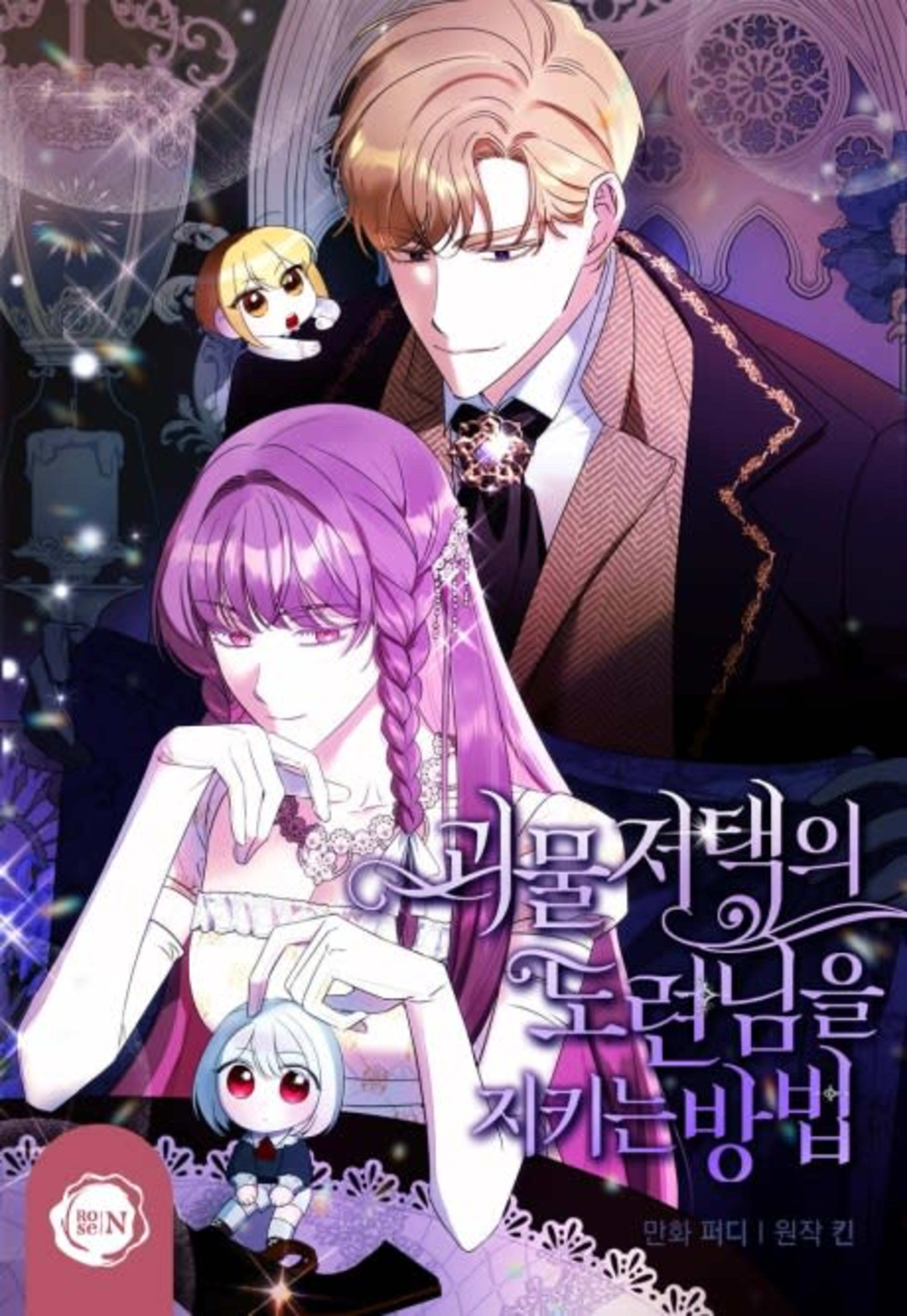 How to Protect the Young Master of Monster Manor cover — © Manta
